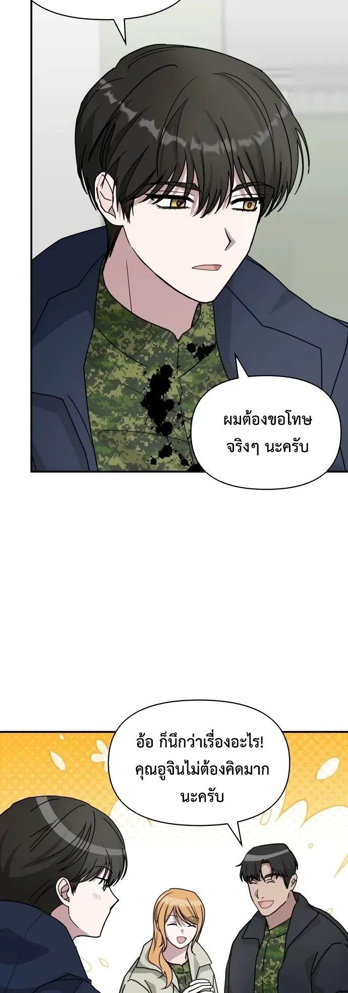 I Was Immediately Mistaken for a Monster Genius Actor ตอนที่ 79 หน้า 15