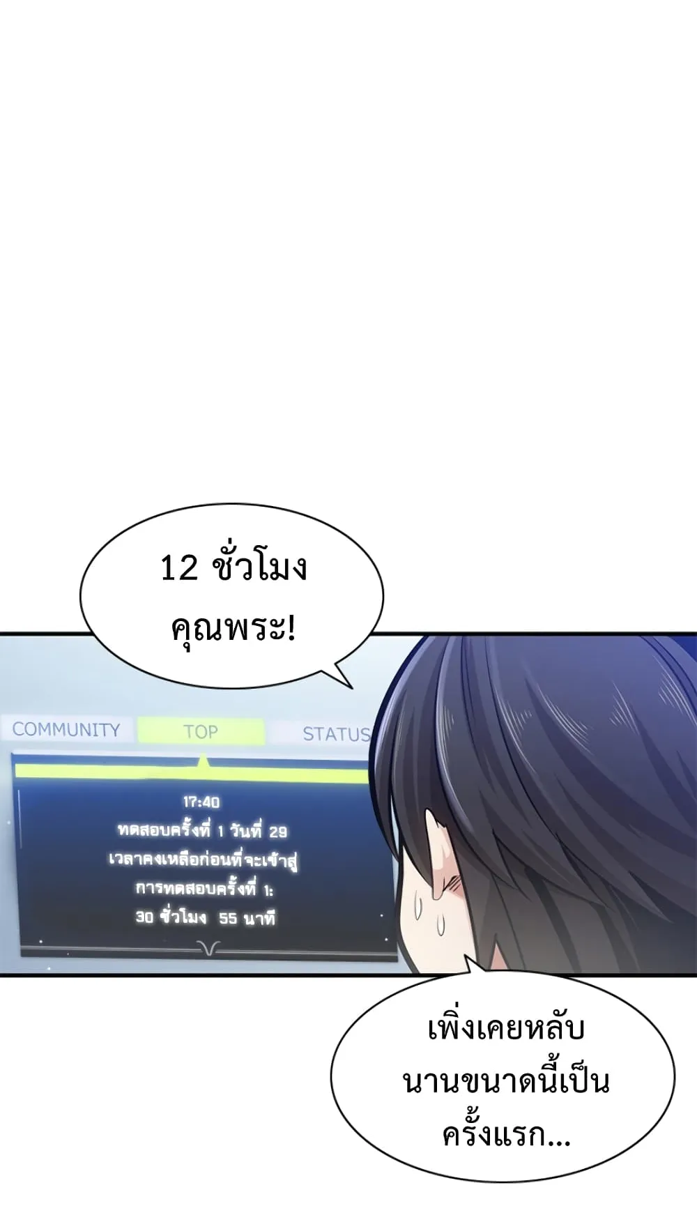 The Tutorial is Too Hard ตอนที่ 10 หน้า 16