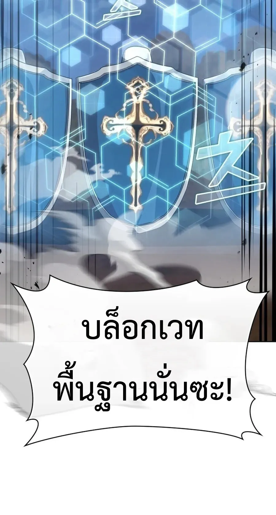 Max Level Player ตอนที่ 12 หน้า 81