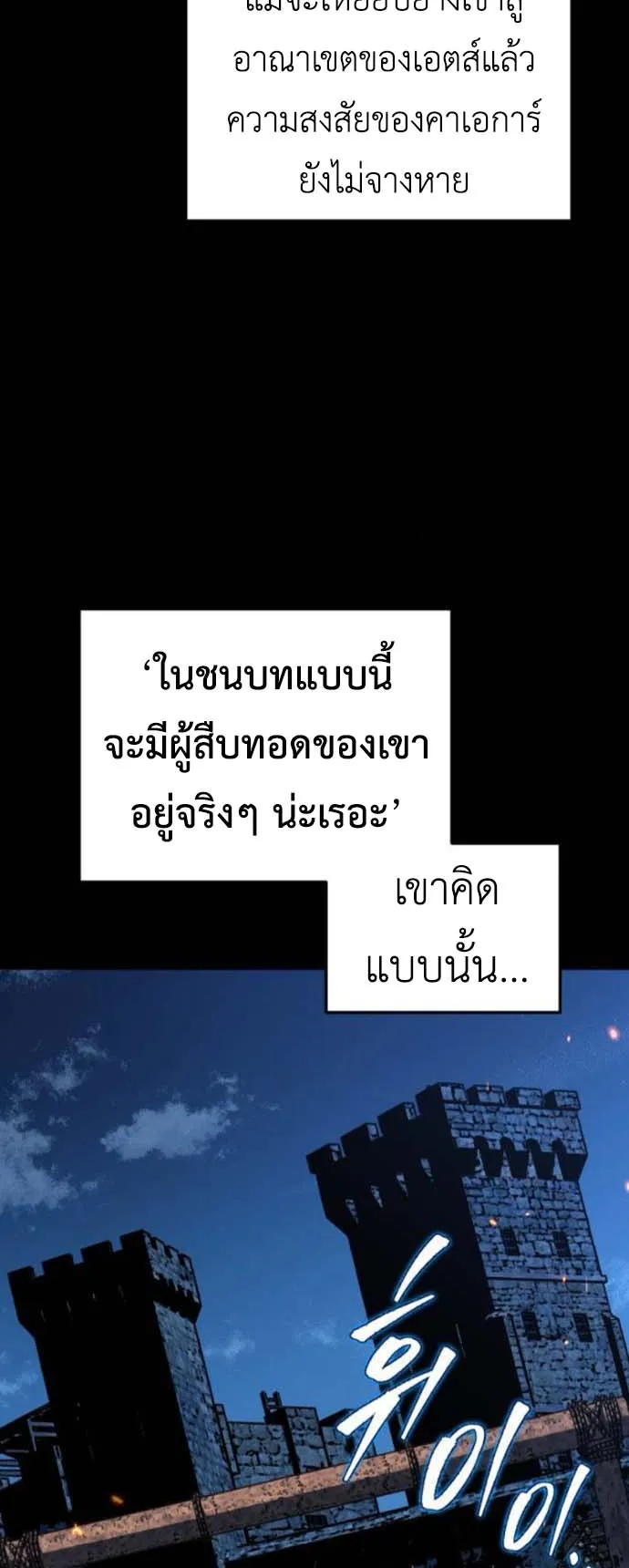 The Wandering Knight’s Survival Manual ตอนที่ 5 หน้า 43