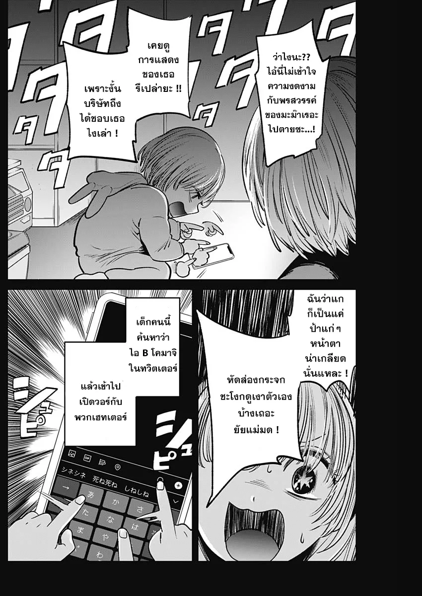 Oshi no Ko ตอนที่ 3 หน้า 6