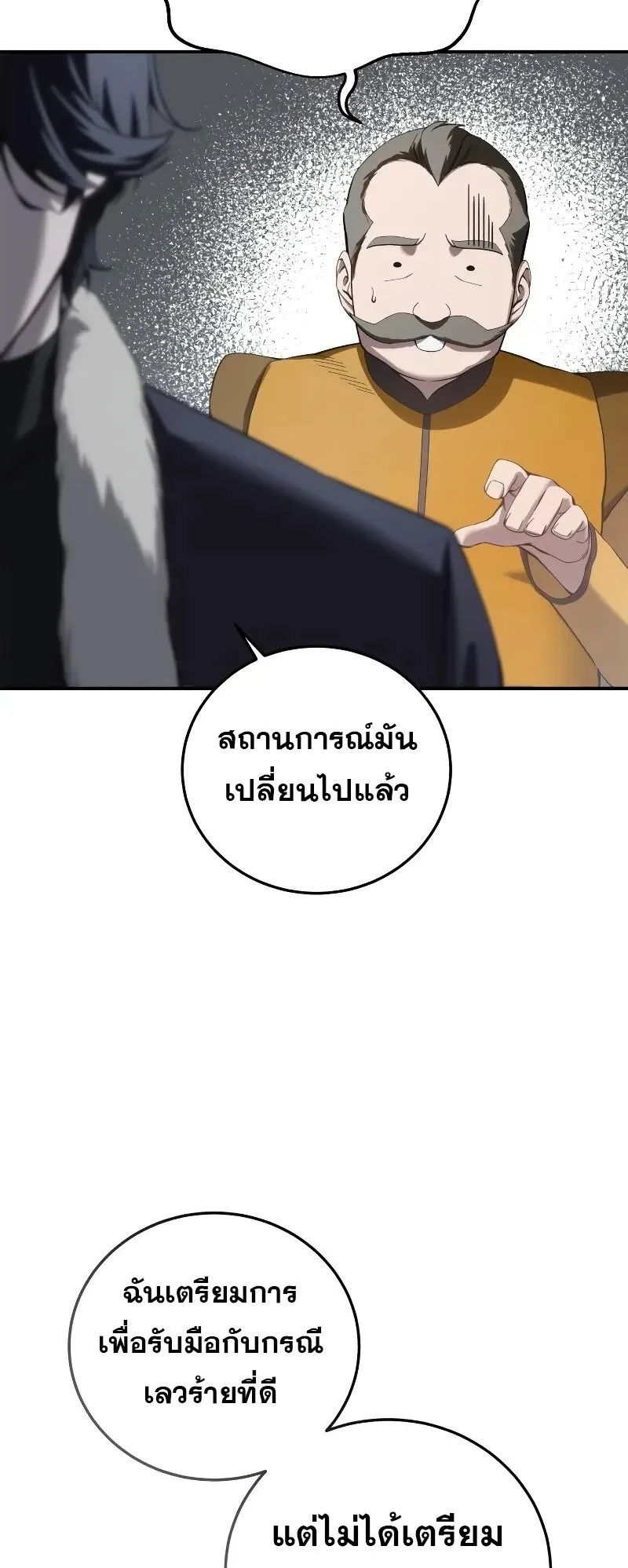 Star-Embracing Swordmaster ตอนที่ 84 หน้า 21