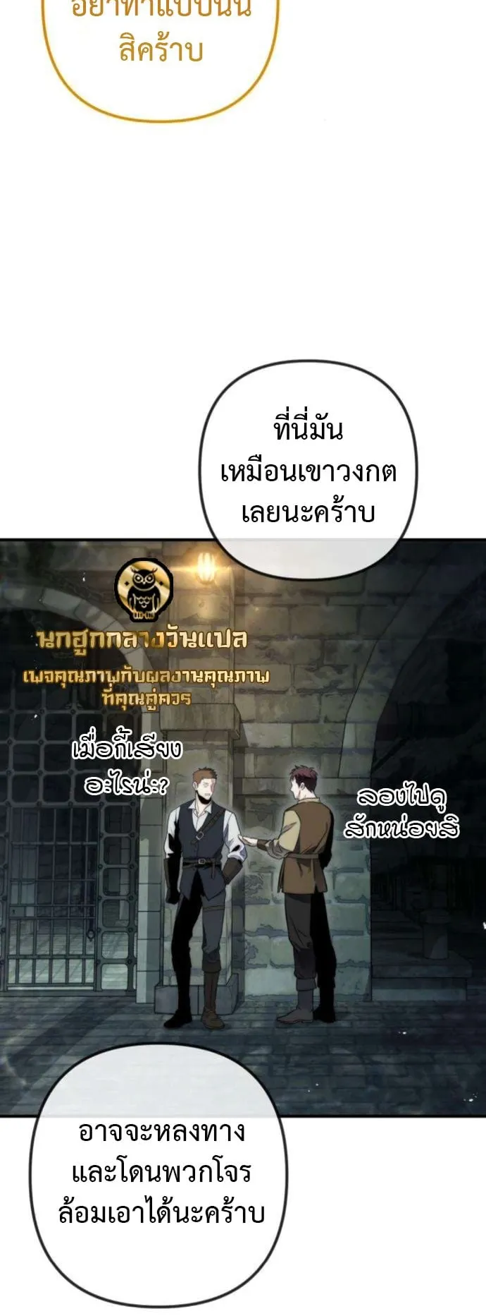 The Frontier Counts 10th-Class Outcast ตอนที่ 7 หน้า 21