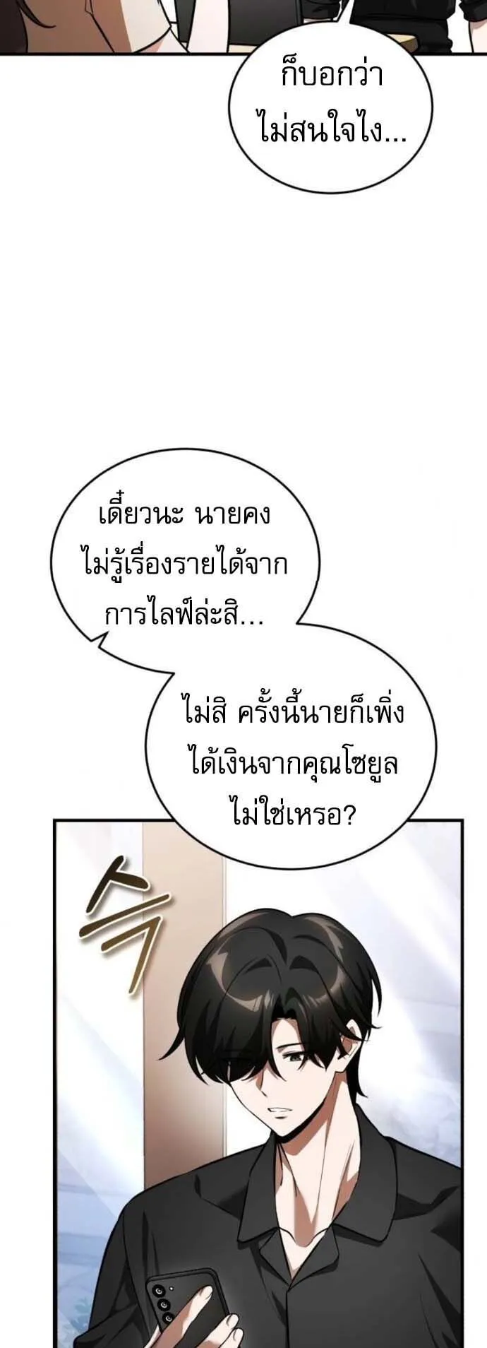 Echoes of the Reverse Planet ตอนที่ 6 หน้า 79