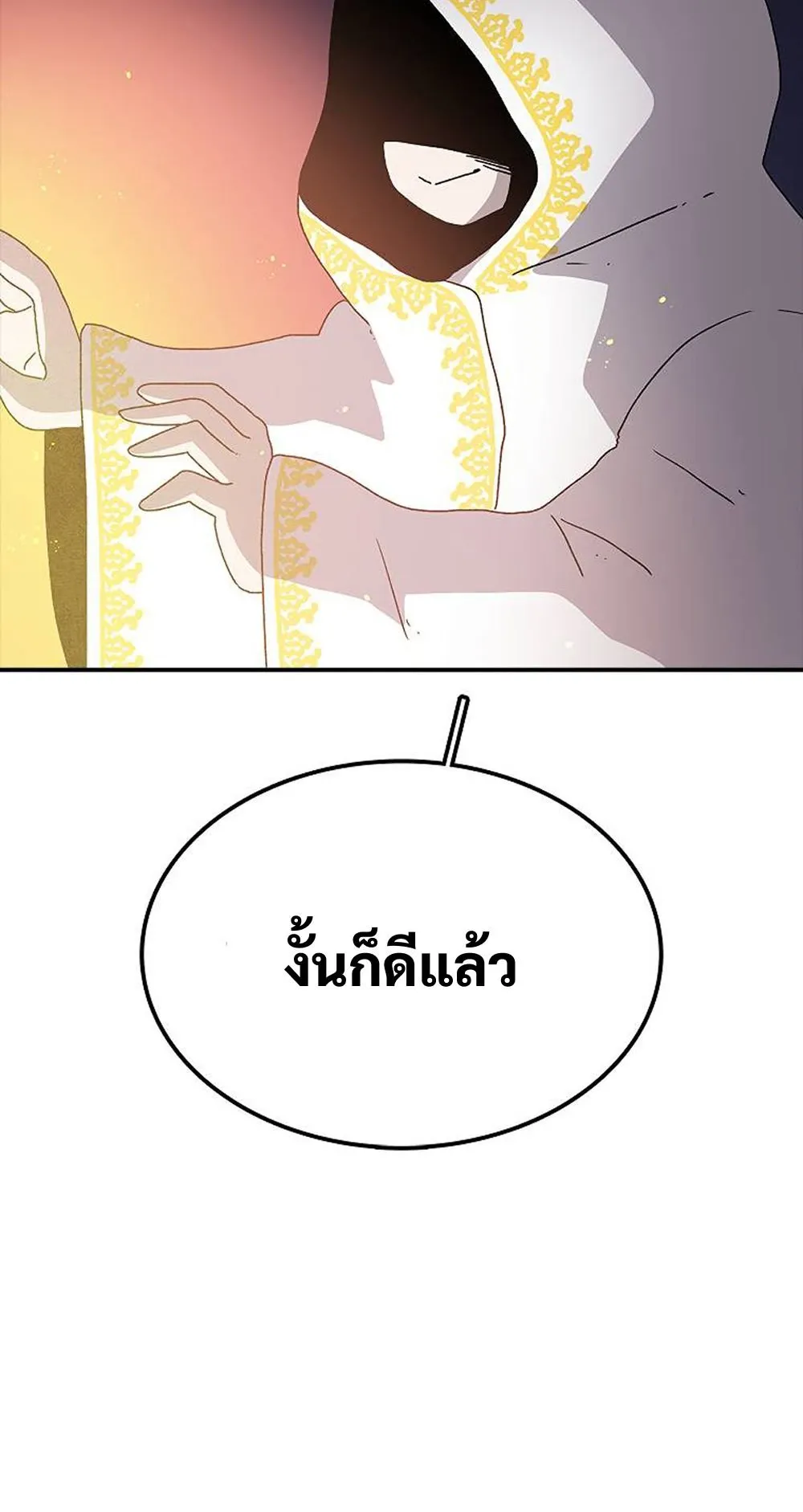 The House Without Time ตอนที่ 30 หน้า 17
