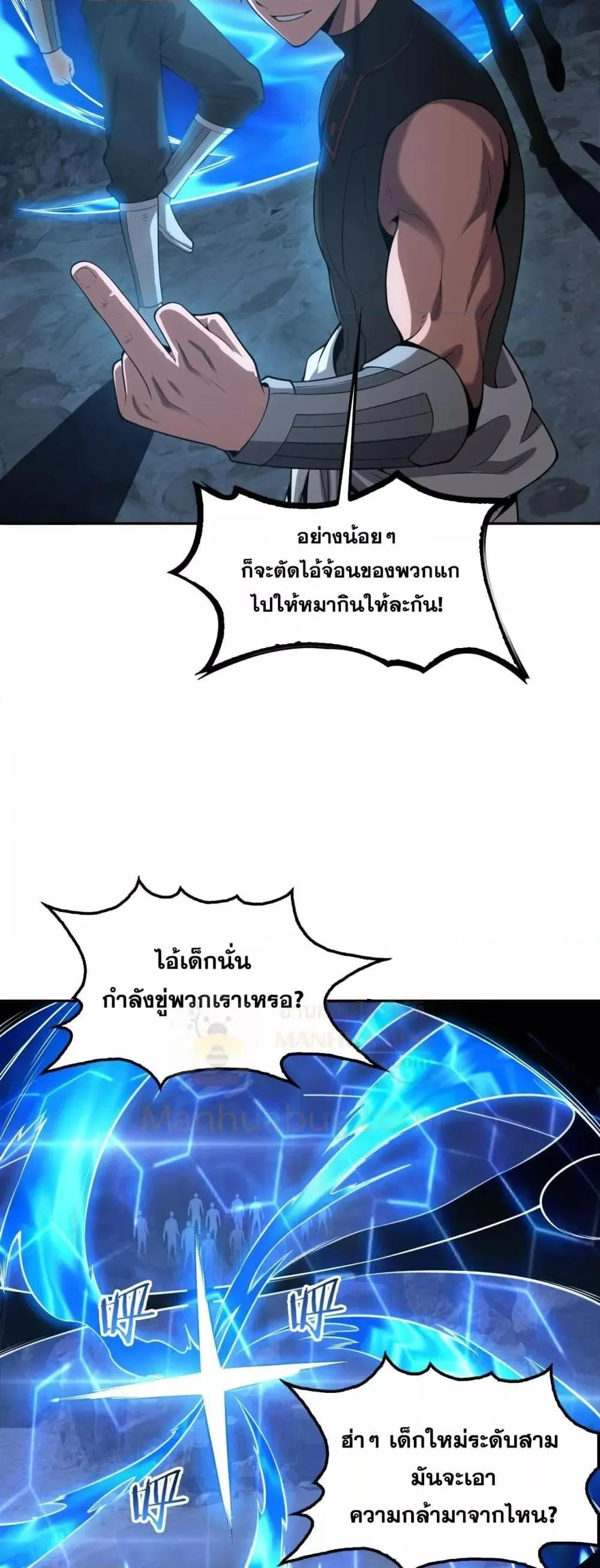 Doomsday Sword God ตอนที่ 49 หน้า 44