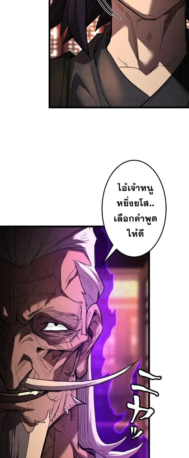 Unrivaled Spear Ghost ตอนที่ 9 หน้า 4