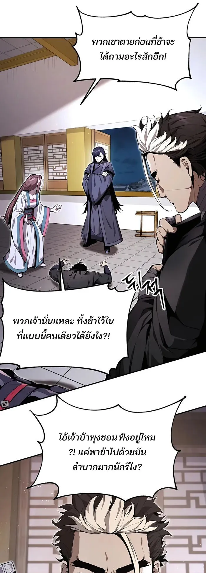 The Anxious Demon Cult Leader ตอนที่ 5 หน้า 54