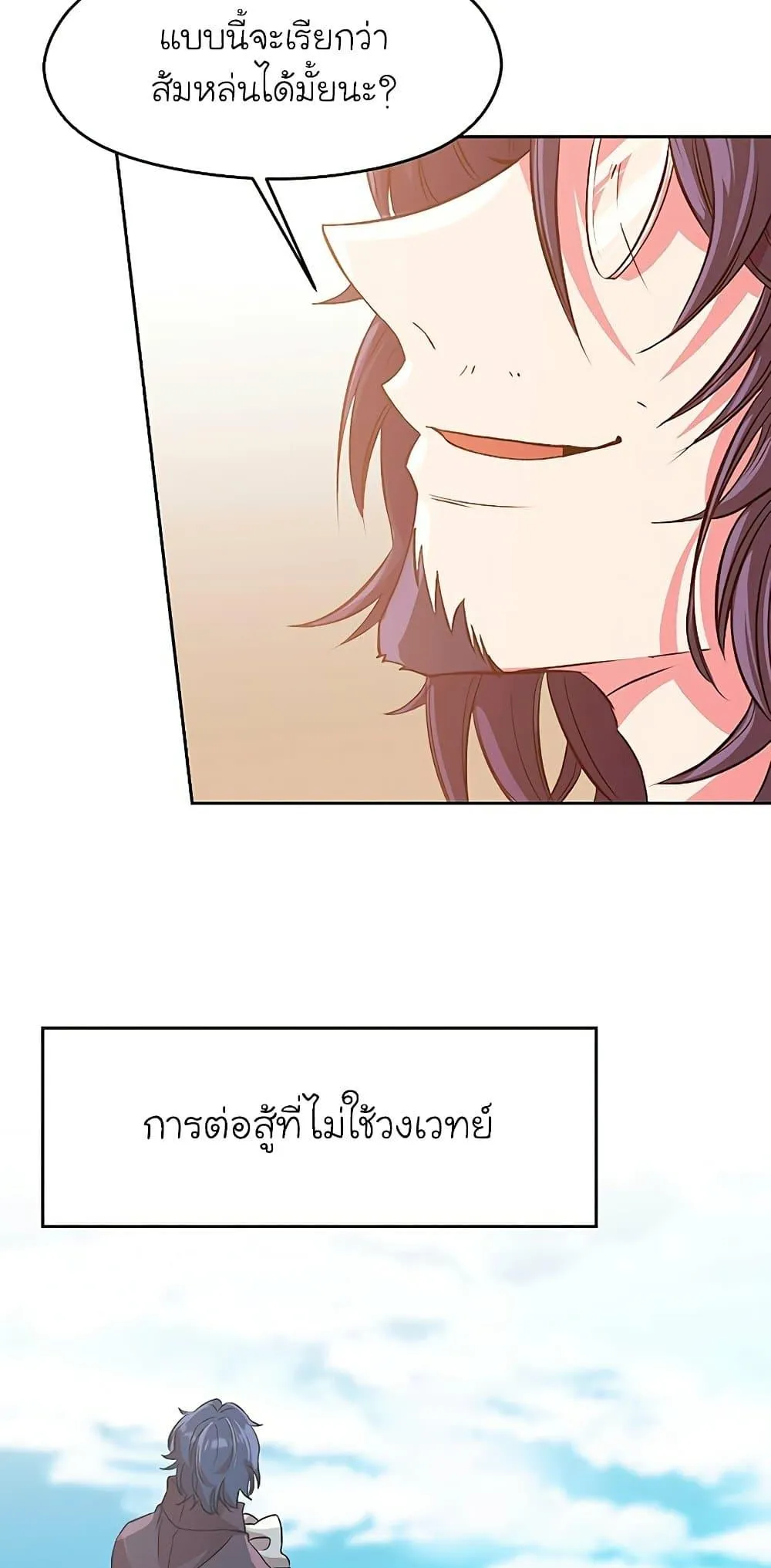 Archmage Transcending Through Regression ตอนที่ 10 หน้า 31