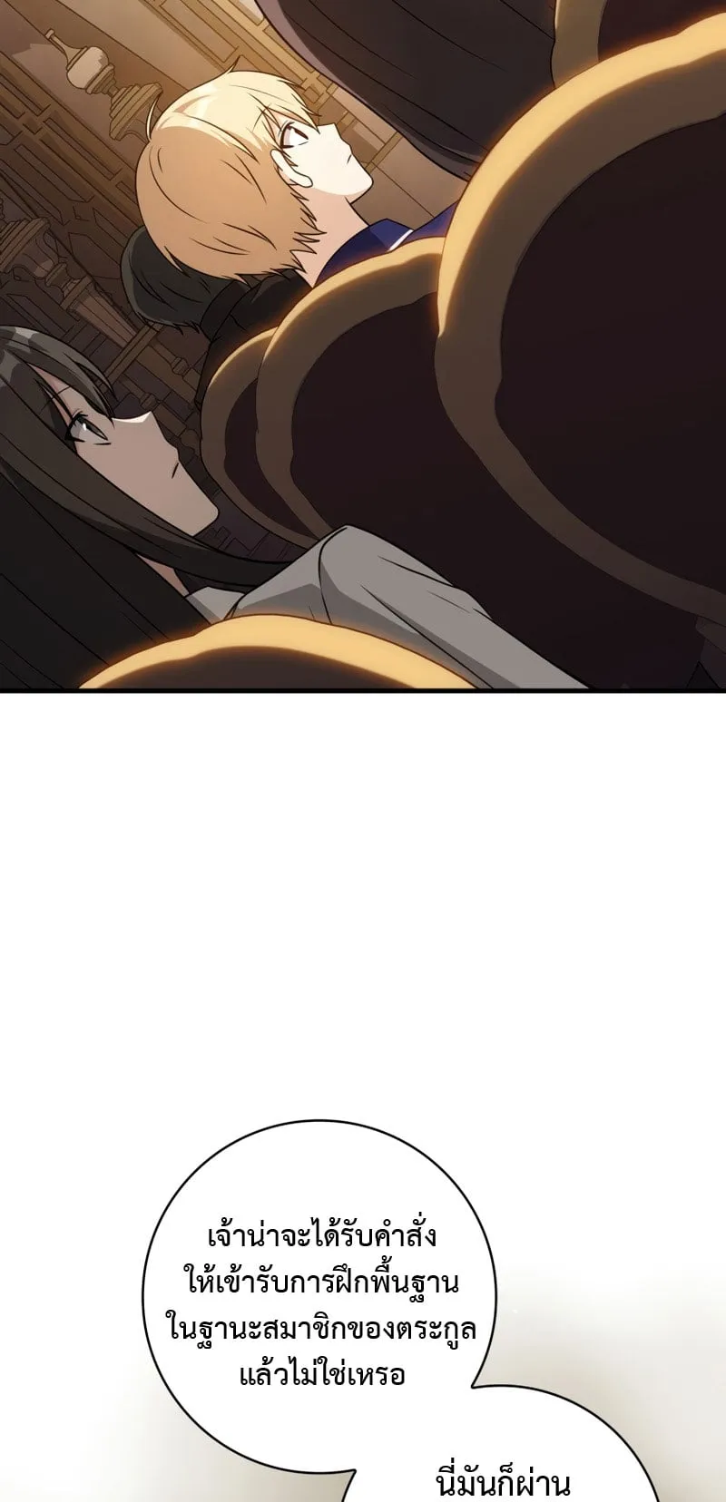 The Reincarnated Assassin Is a Swordmaster ตอนที่ 5 หน้า 13