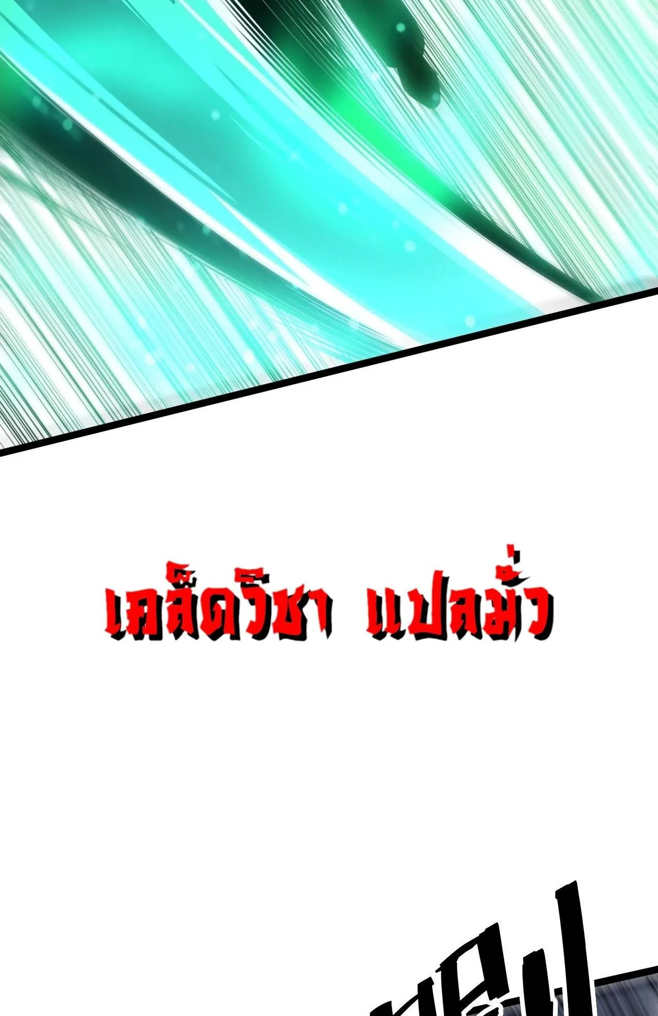 Disastrous Necromancer ตอนที่ 306 หน้า 6