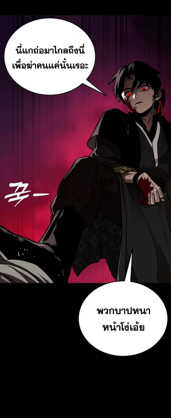 Reincarnation Path of The Underworld King ตอนที่ 2 หน้า 75