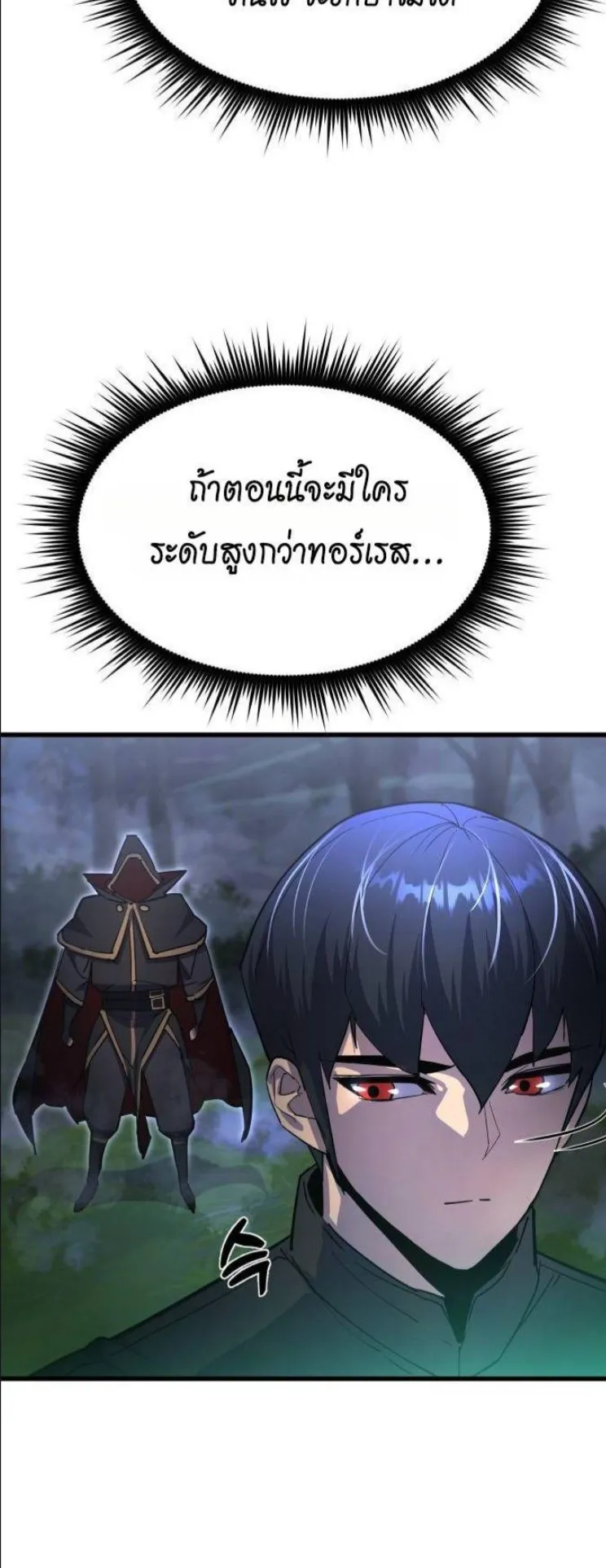 The Genius Mage Who Uses His Fists ตอนที่ 13 หน้า 20