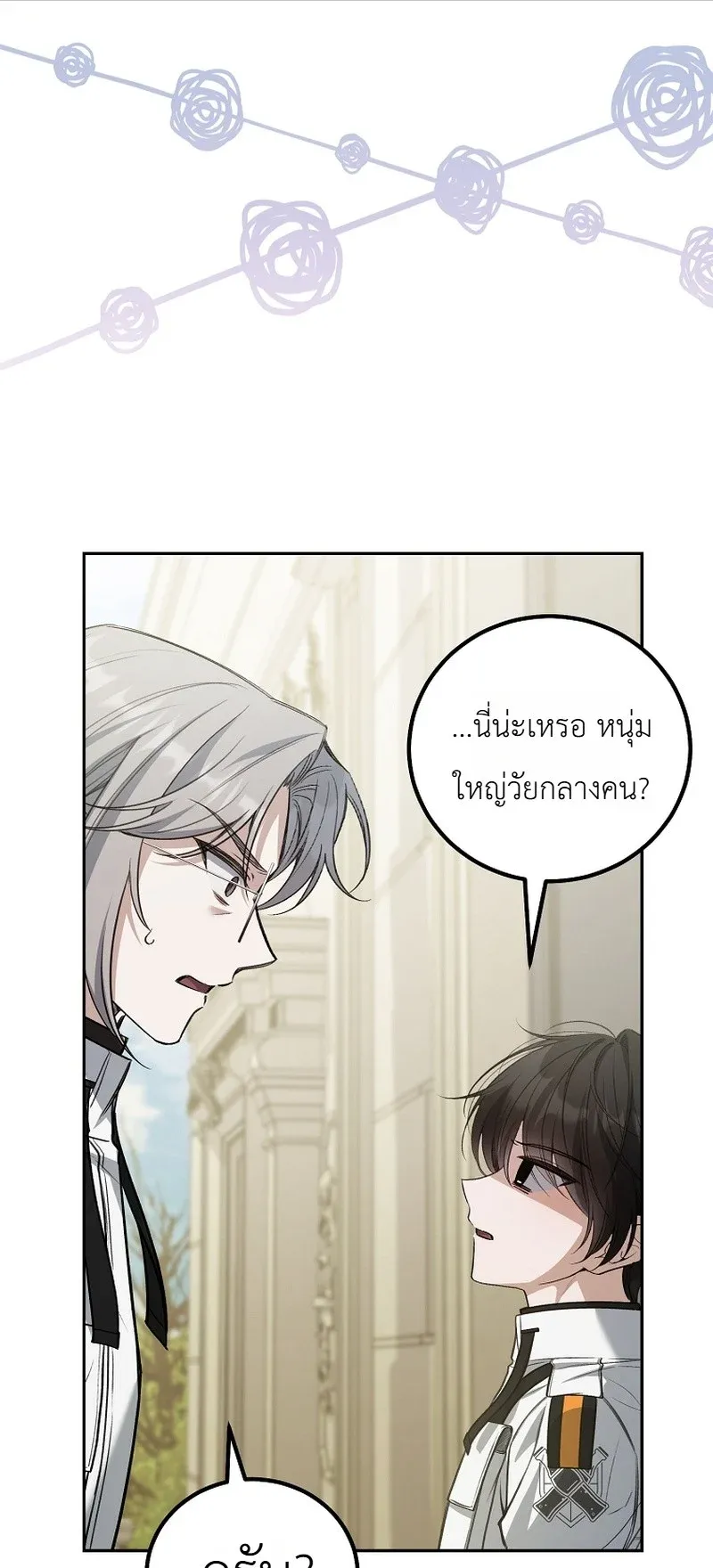 The Apocalypse Needs a Pro ตอนที่ 16 หน้า 73