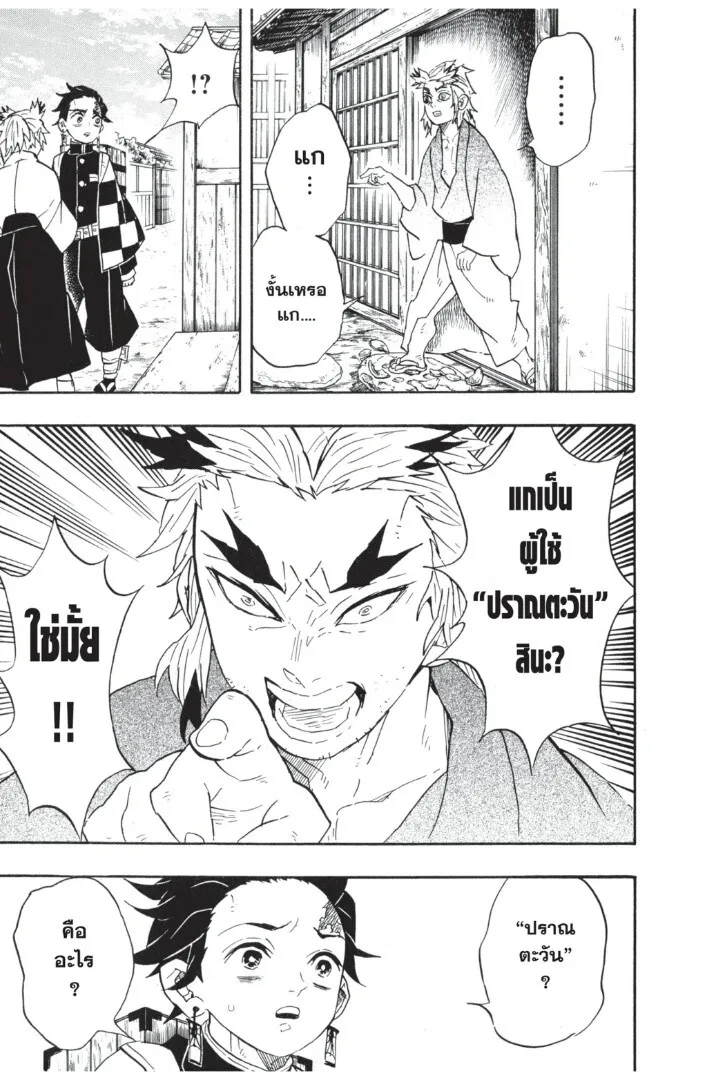 Kimetsu no yaiba ตอนที่ 62 หน้า 133