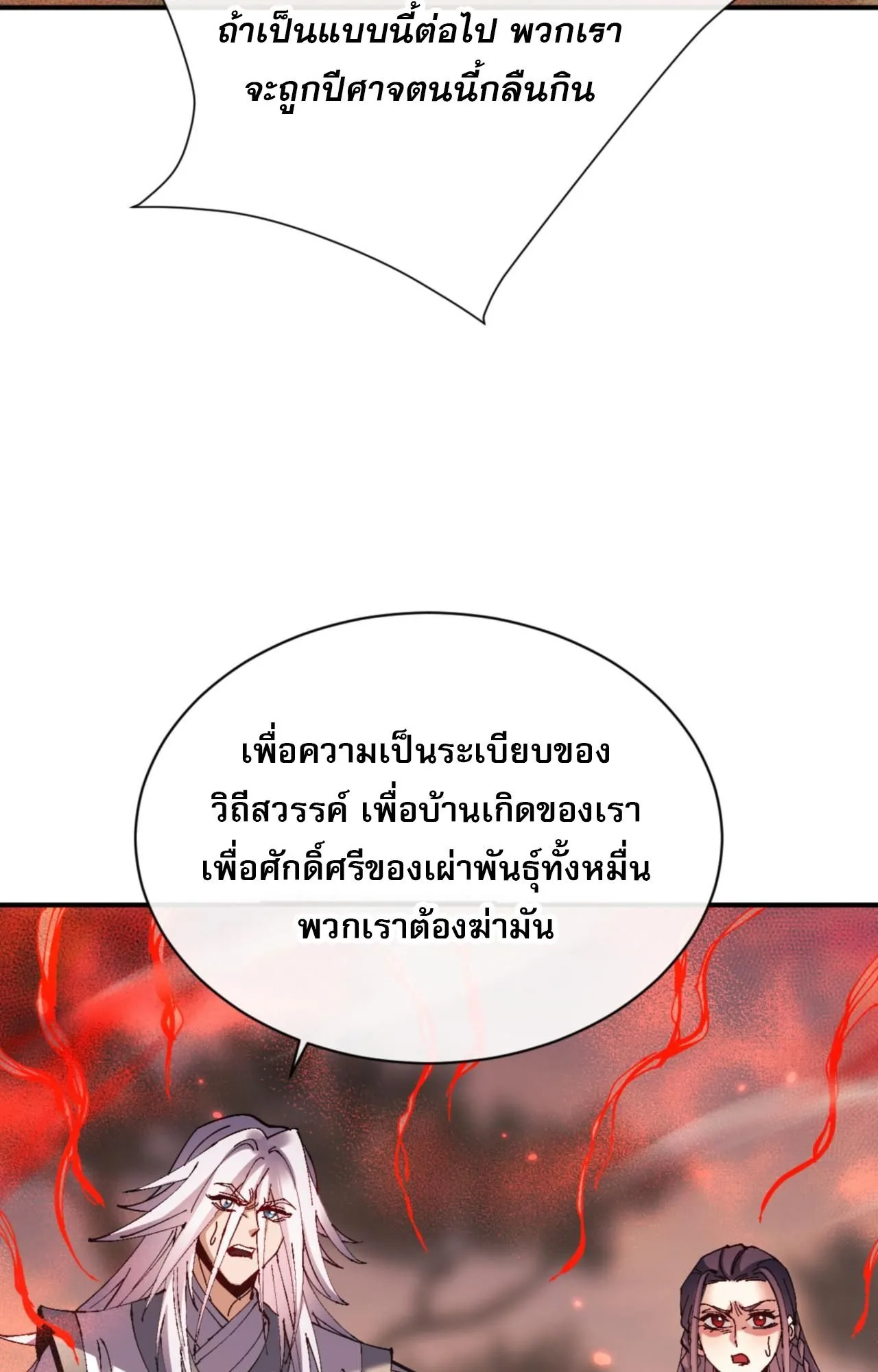 Devious Son of Heaven ตอนที่ 134 หน้า 31