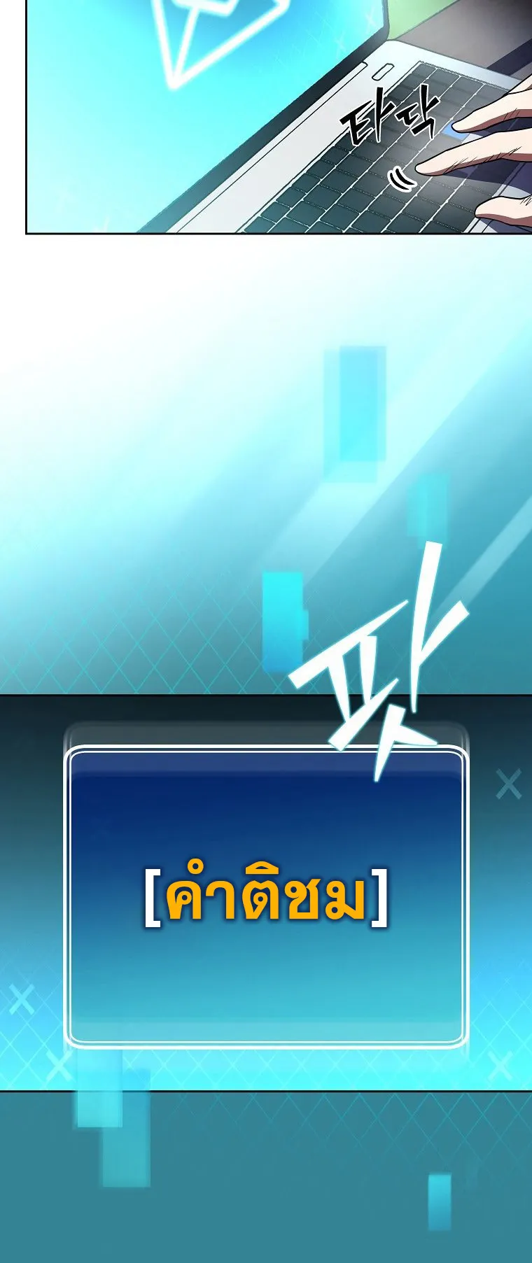 The Novel’s Extra (Remake) ตอนที่ 11 หน้า 53