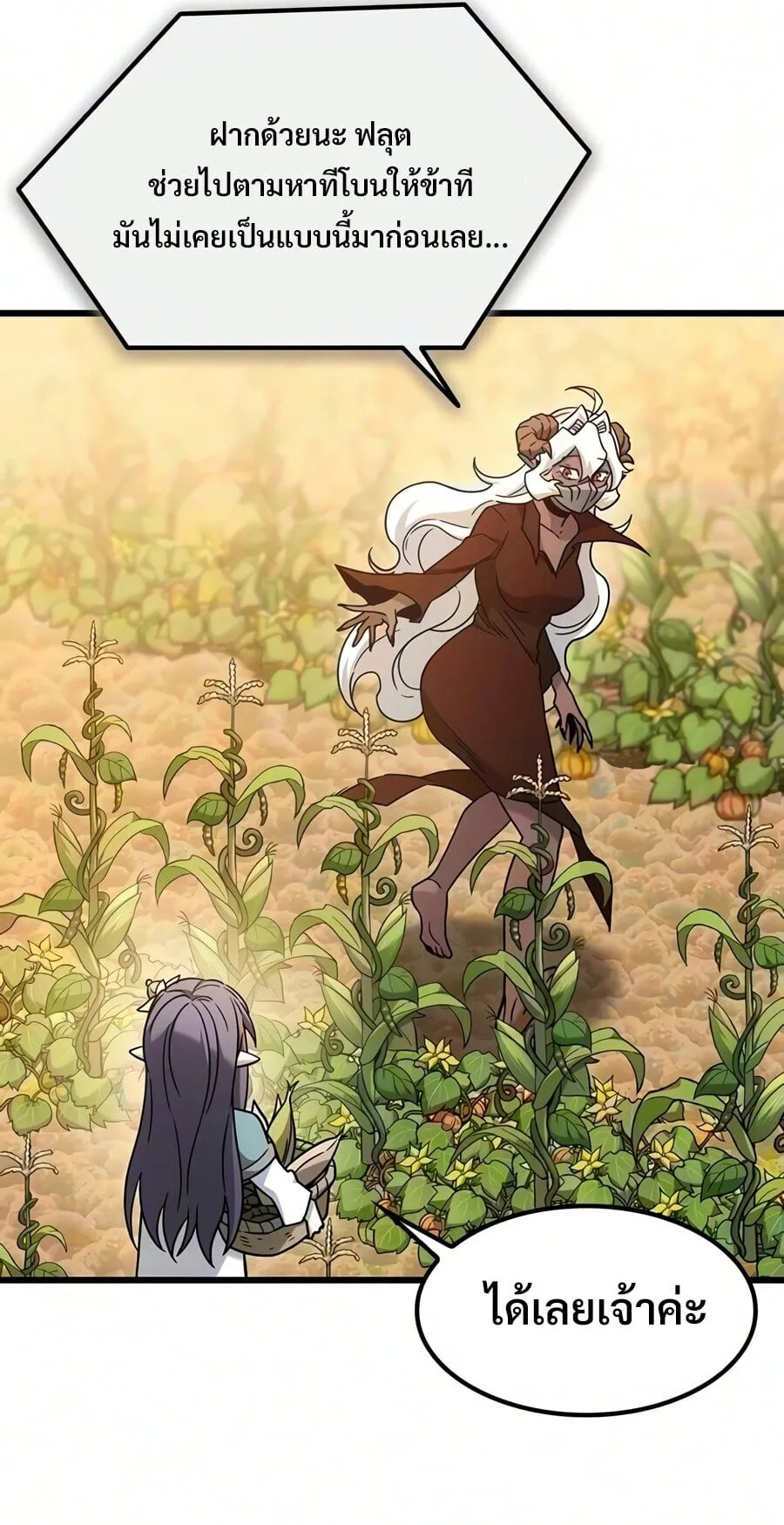 What a Bountiful Harvest, Demon Lord! ตอนที่ 72 หน้า 80