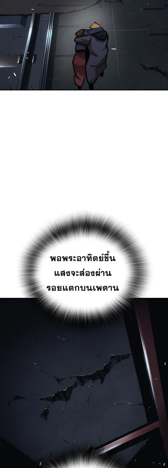 The Regressor Only Protects Me ตอนที่ 23 หน้า 73