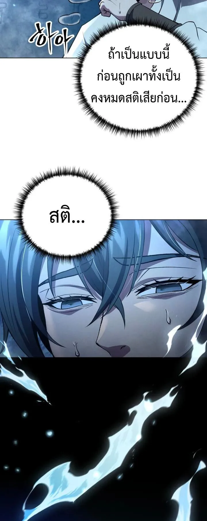 Reincarnation of the Martial God ตอนที่ 1 หน้า 70