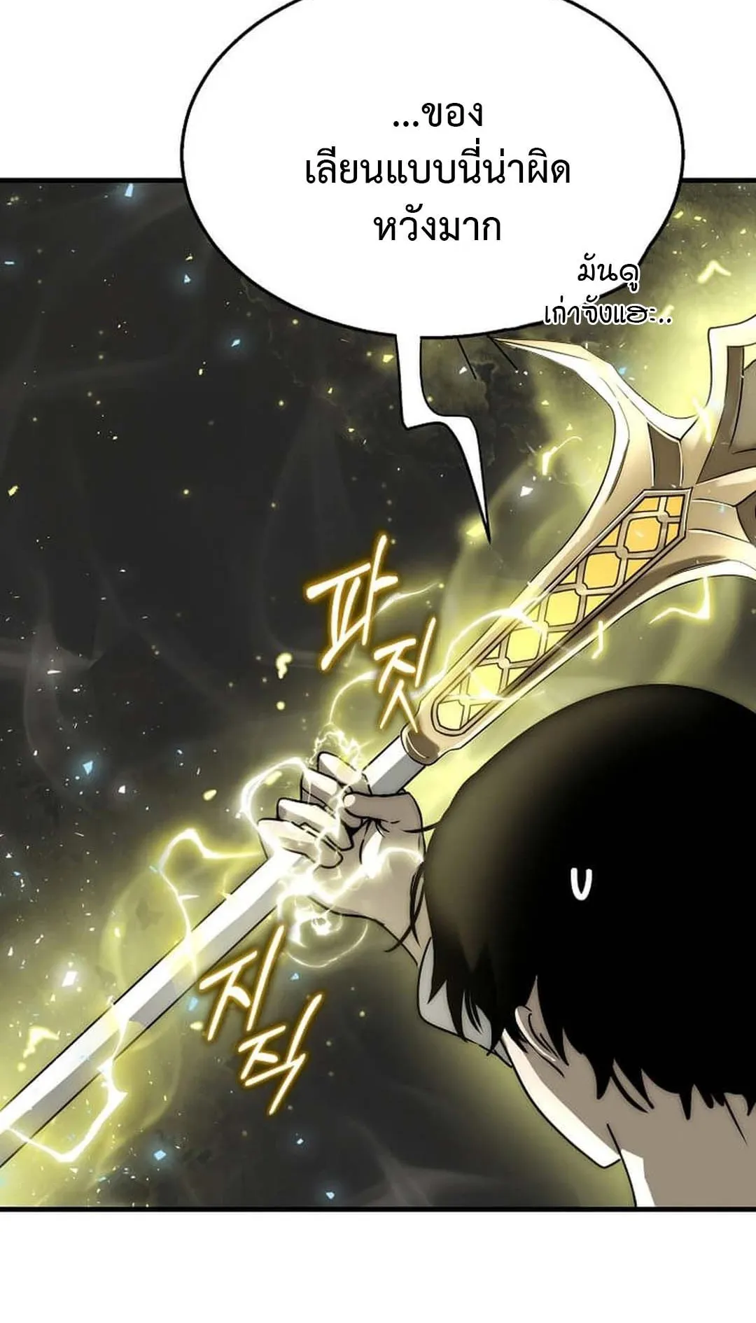 Regressed Genius Creates Mythic Items ตอนที่ 3 หน้า 34