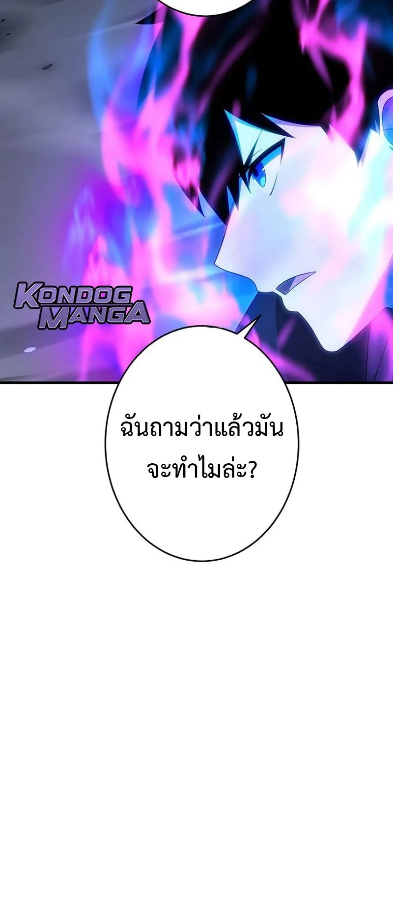 The God-Slaying Copycat ตอนที่ 48 หน้า 62