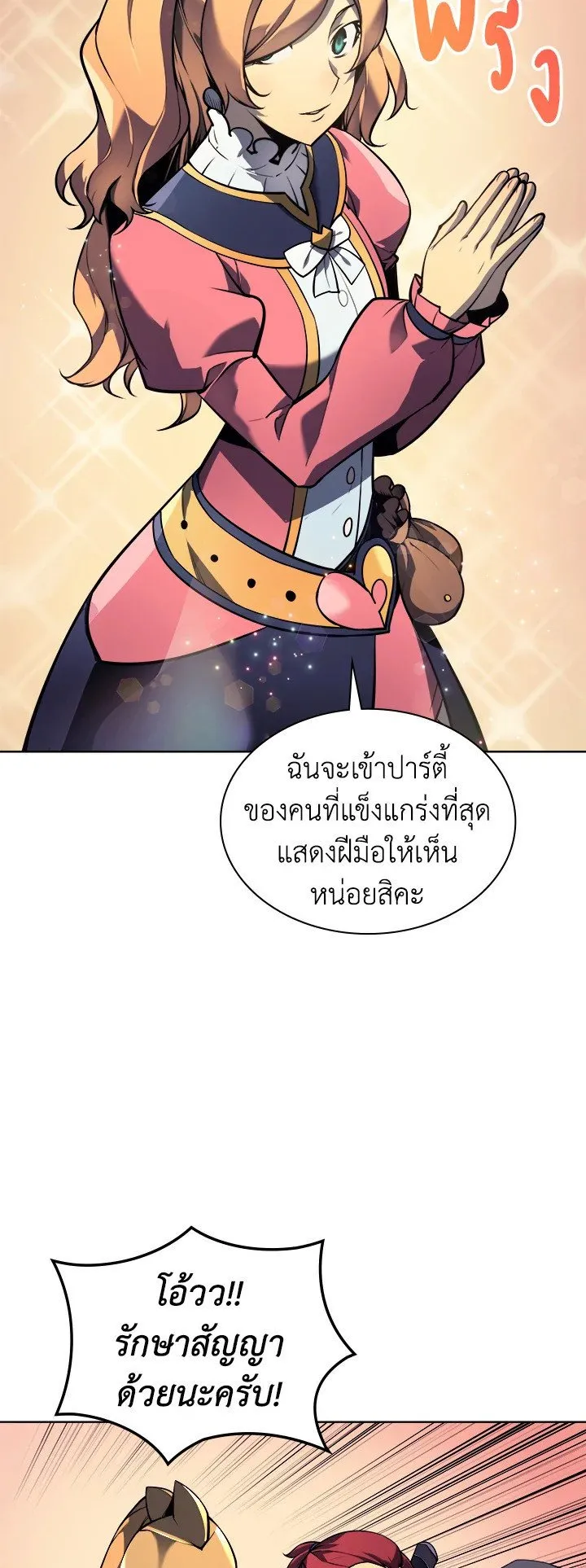 Overgeared ตอนที่ 21 หน้า 18