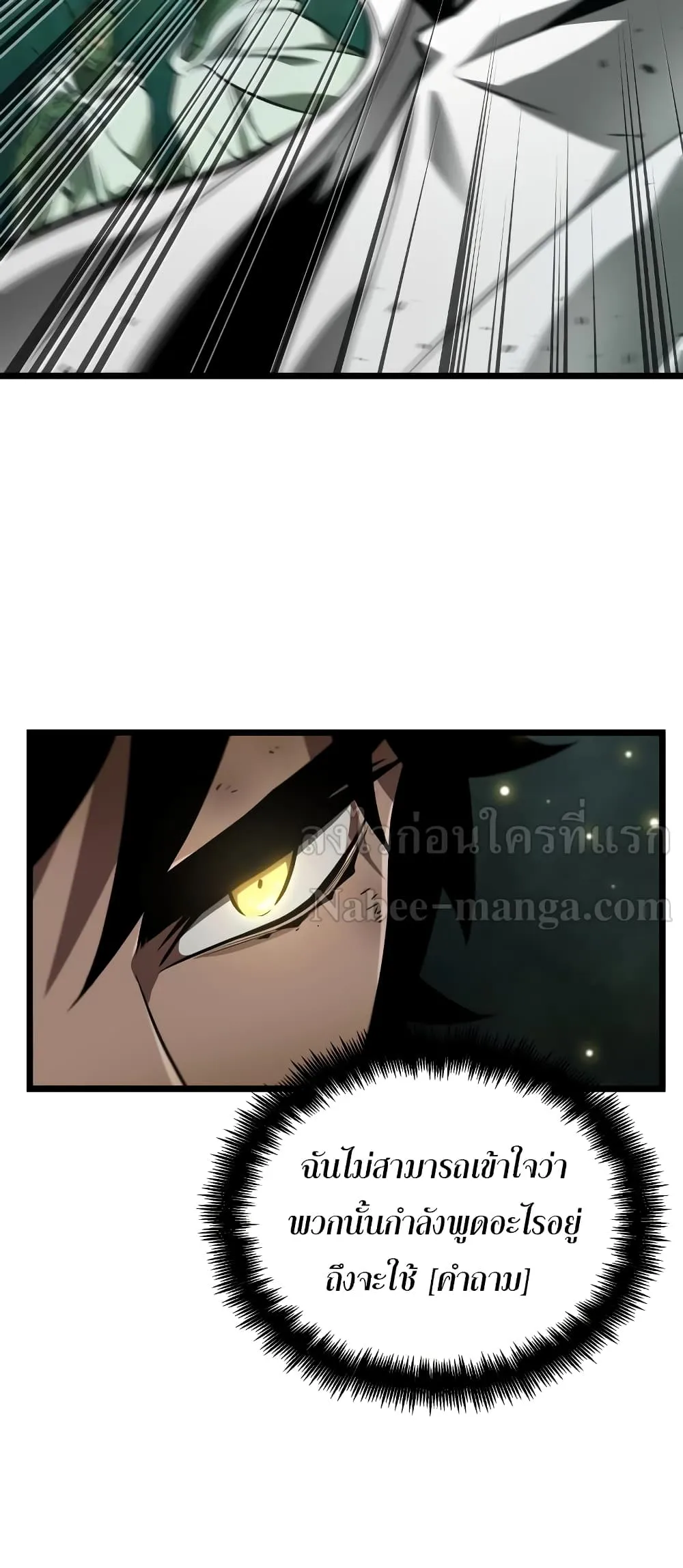 The World After the end ตอนที่ 9 หน้า 24