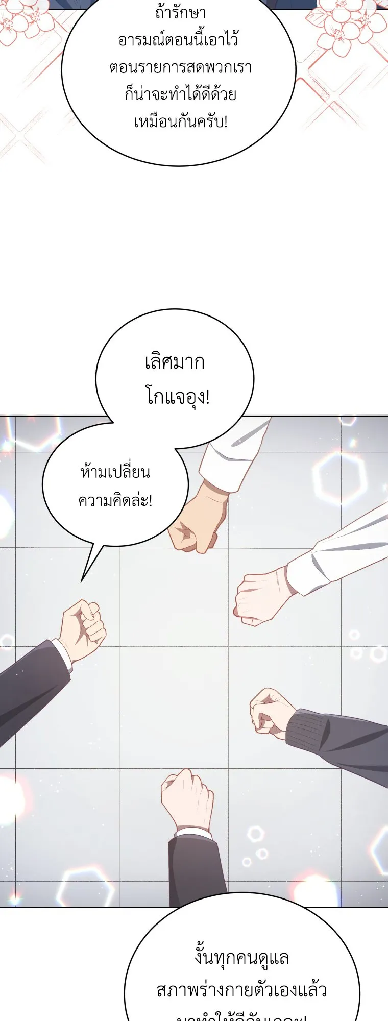 The Second Life of an All-Rounder Idol ตอนที่ 4 หน้า 31