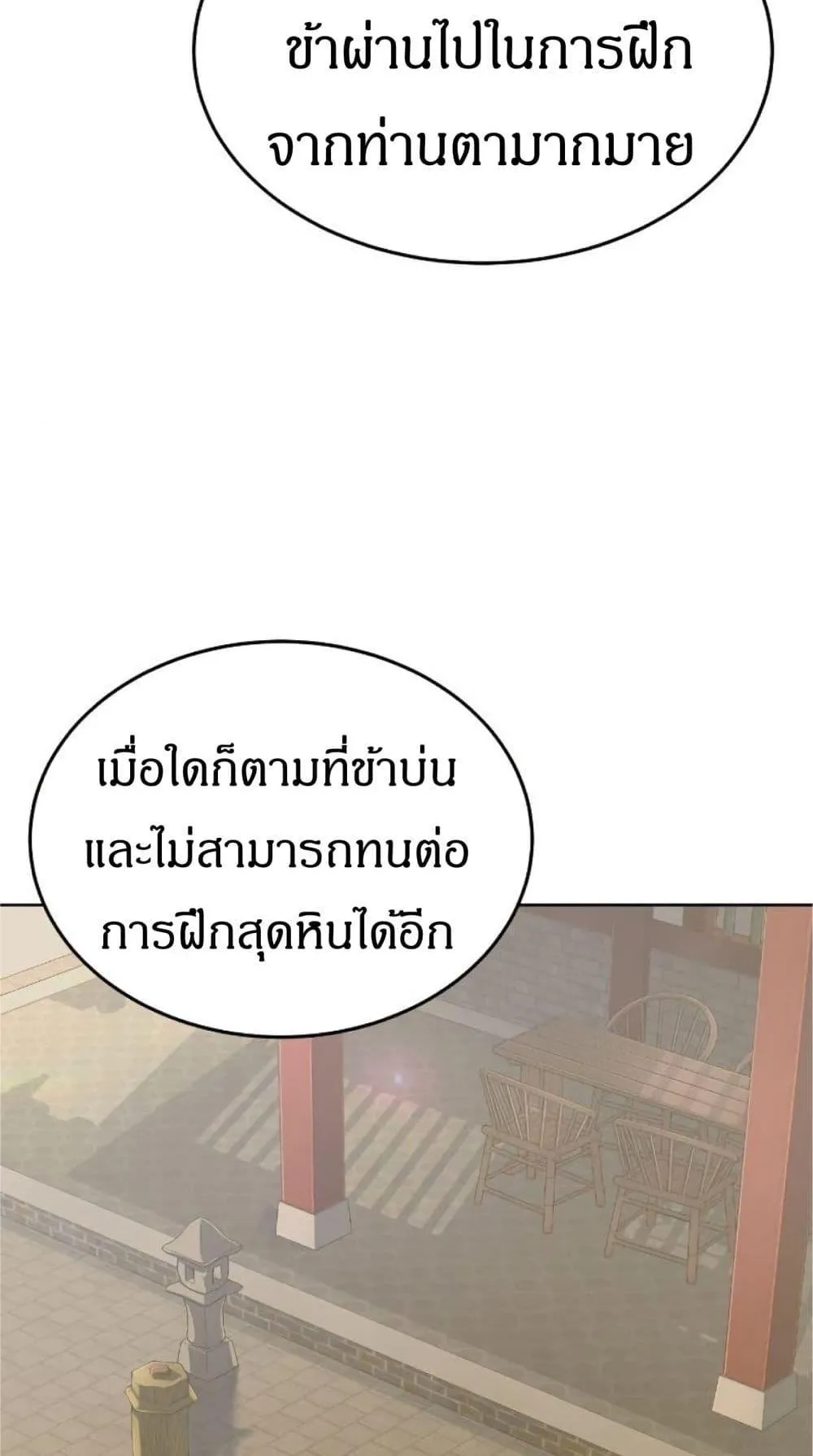 Absolute Sword Sense ตอนที่ 3 หน้า 83