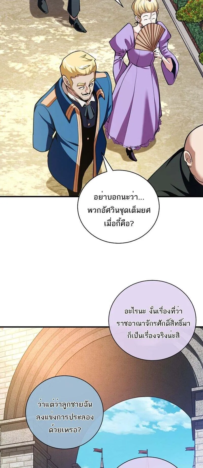 Fated to Be Loved by Villains ตอนที่ 33 หน้า 9
