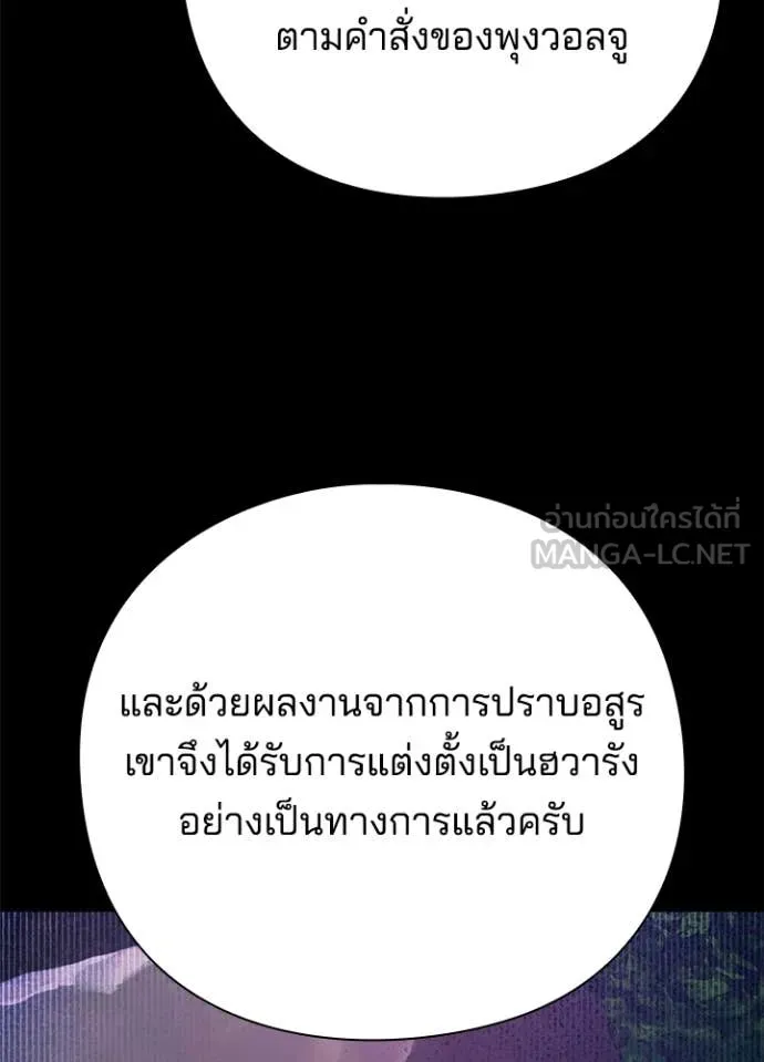 Night of the Ogre ตอนที่ 110 หน้า 81