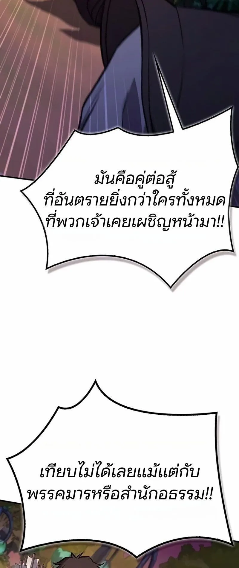 The Demonic Cult Instructor Returns ตอนที่ 62 หน้า 81