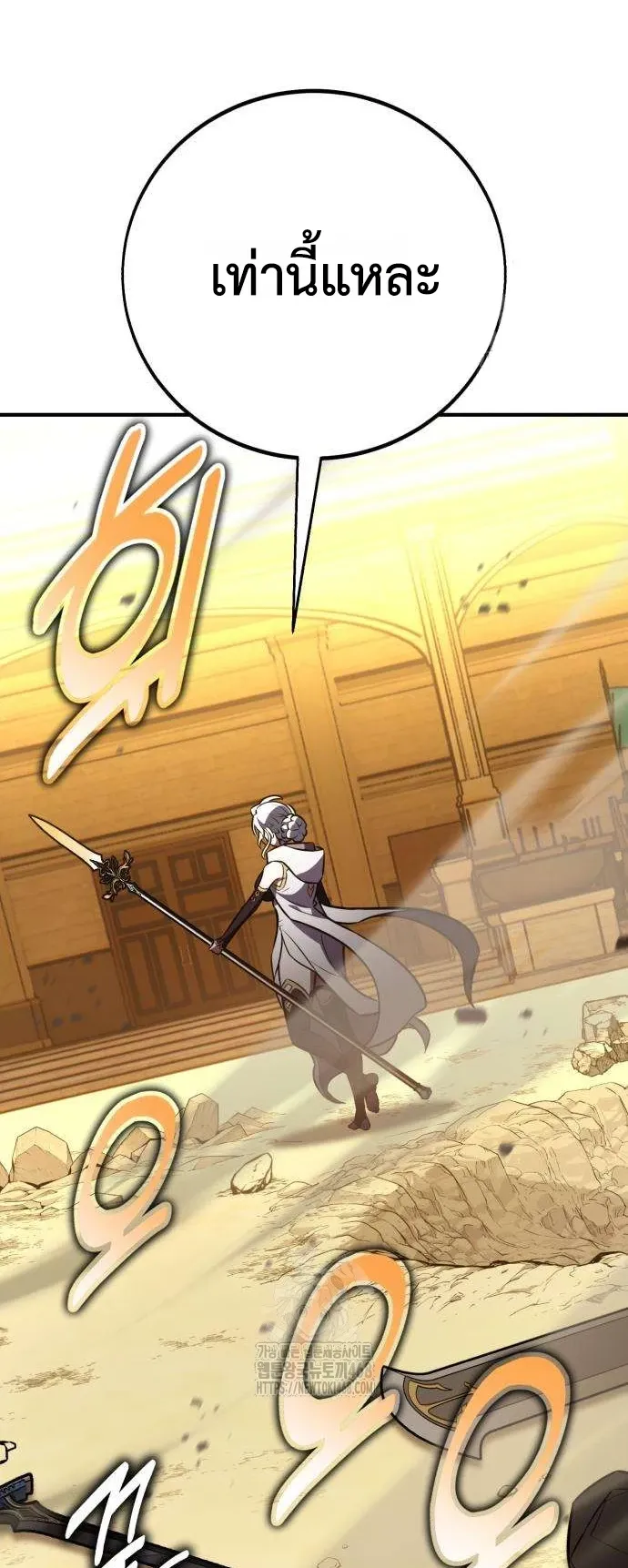 I Killed an Academy Player ตอนที่ 84 หน้า 59