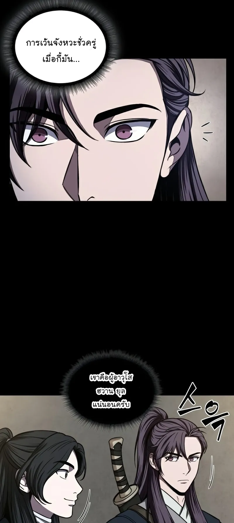 Nano Machine Chapter 89 หน้า 13