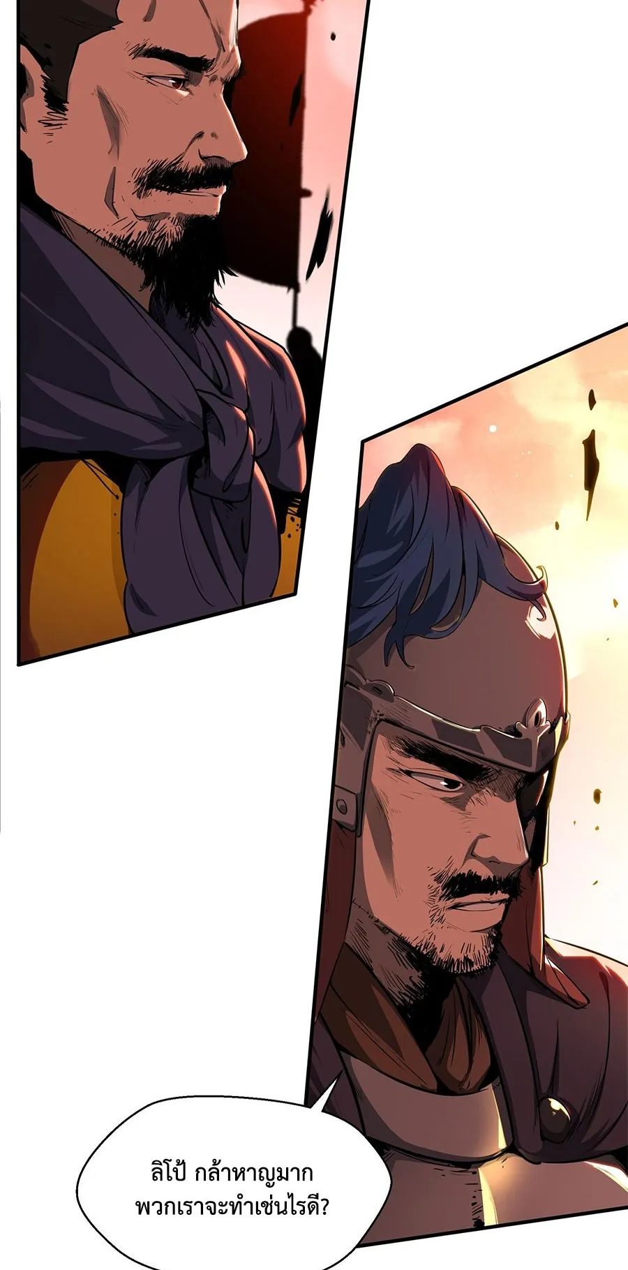 Resurrection, I am Lu Bu ตอนที่ 1 หน้า 35