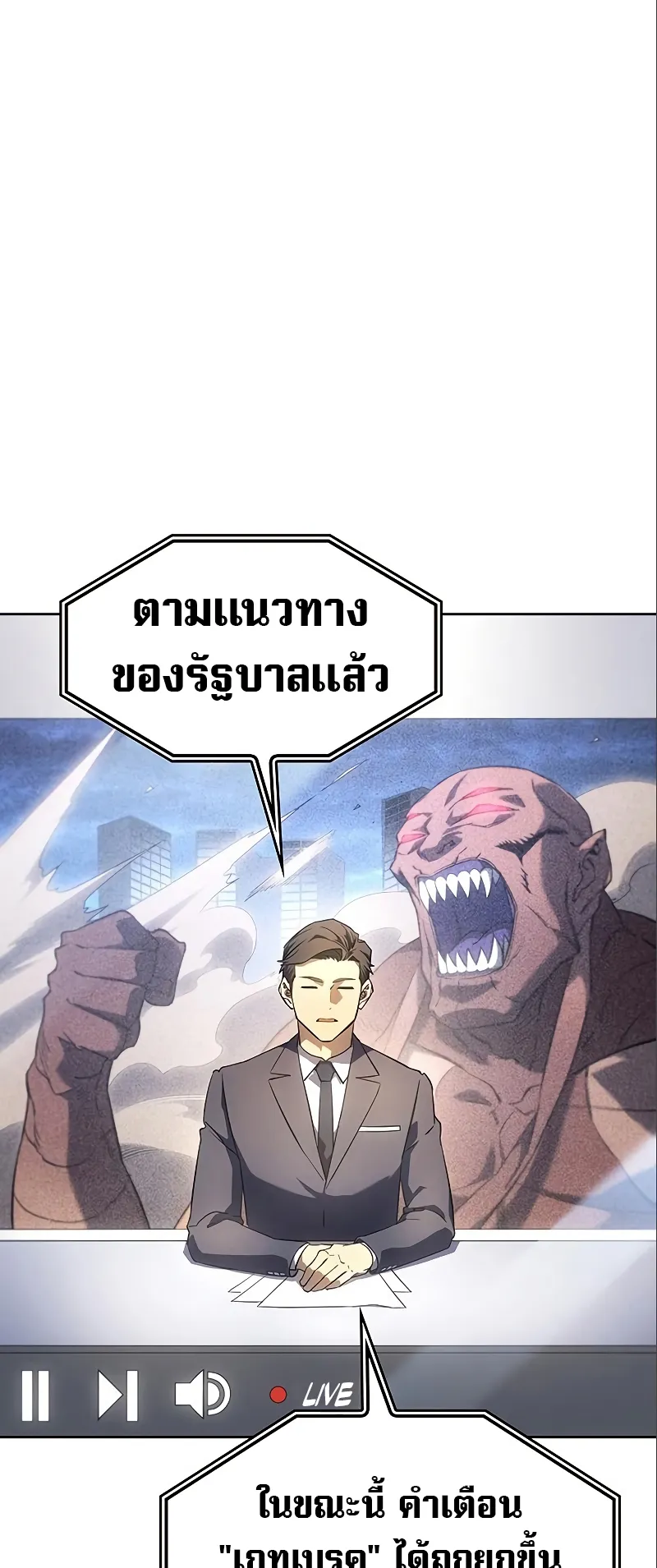 Regressing with the King Is Power ตอนที่ 7 หน้า 11