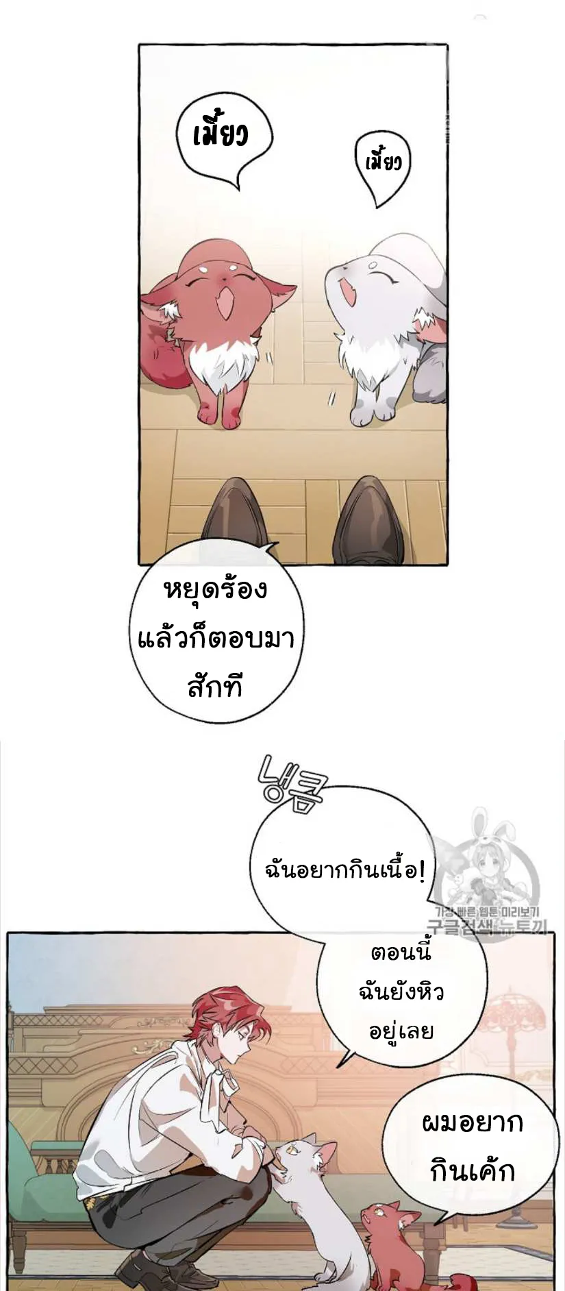 Trash of the Count’s Family ตอนที่ 12 หน้า 4