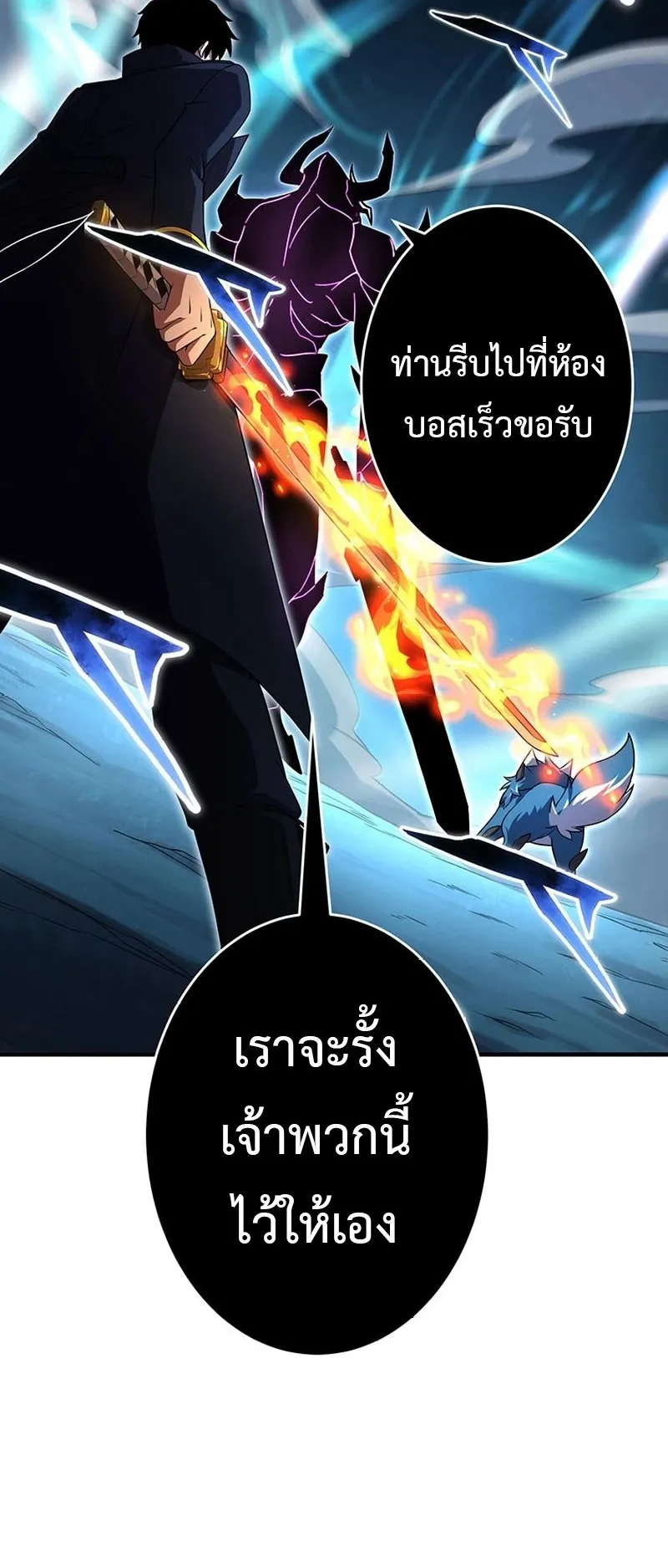 The God-Slaying Copycat ตอนที่ 37 หน้า 66