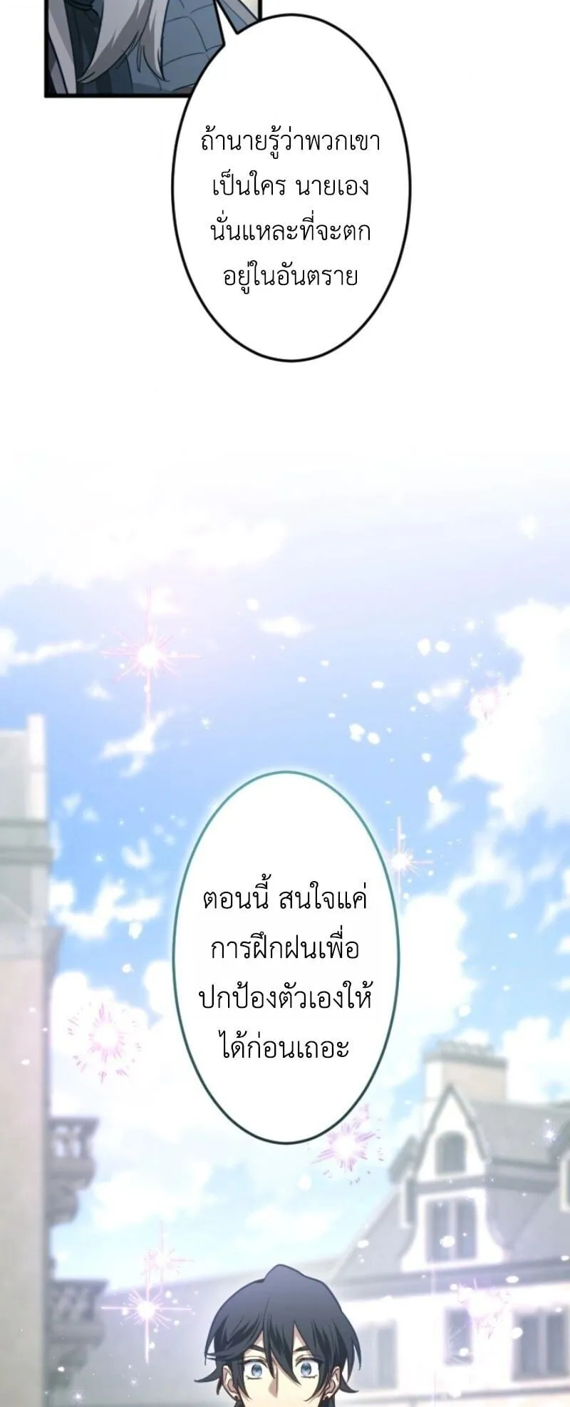 The Magic Theory of the Regressed Sword Saint ตอนที่ 10 หน้า 43