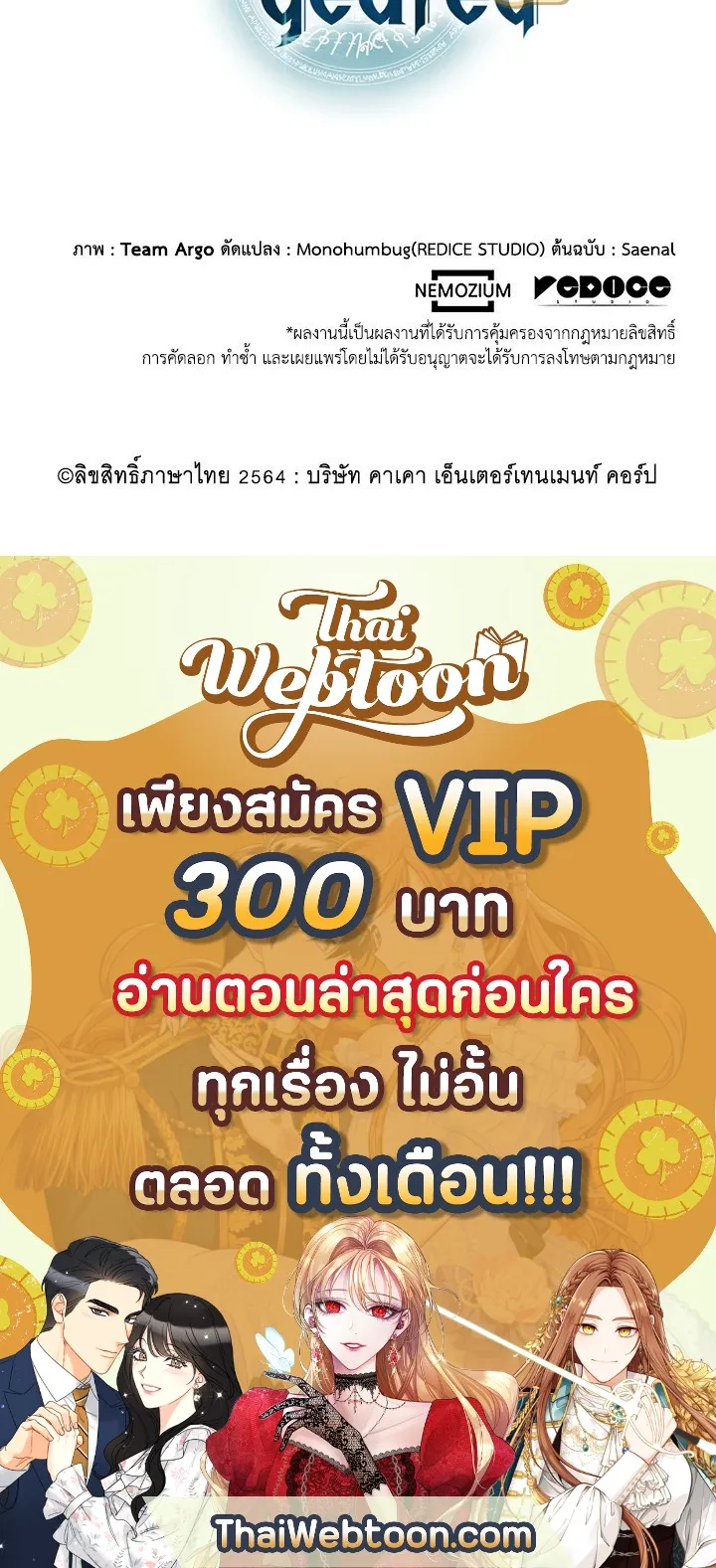 Overgeared ตอนที่ 88 หน้า 82