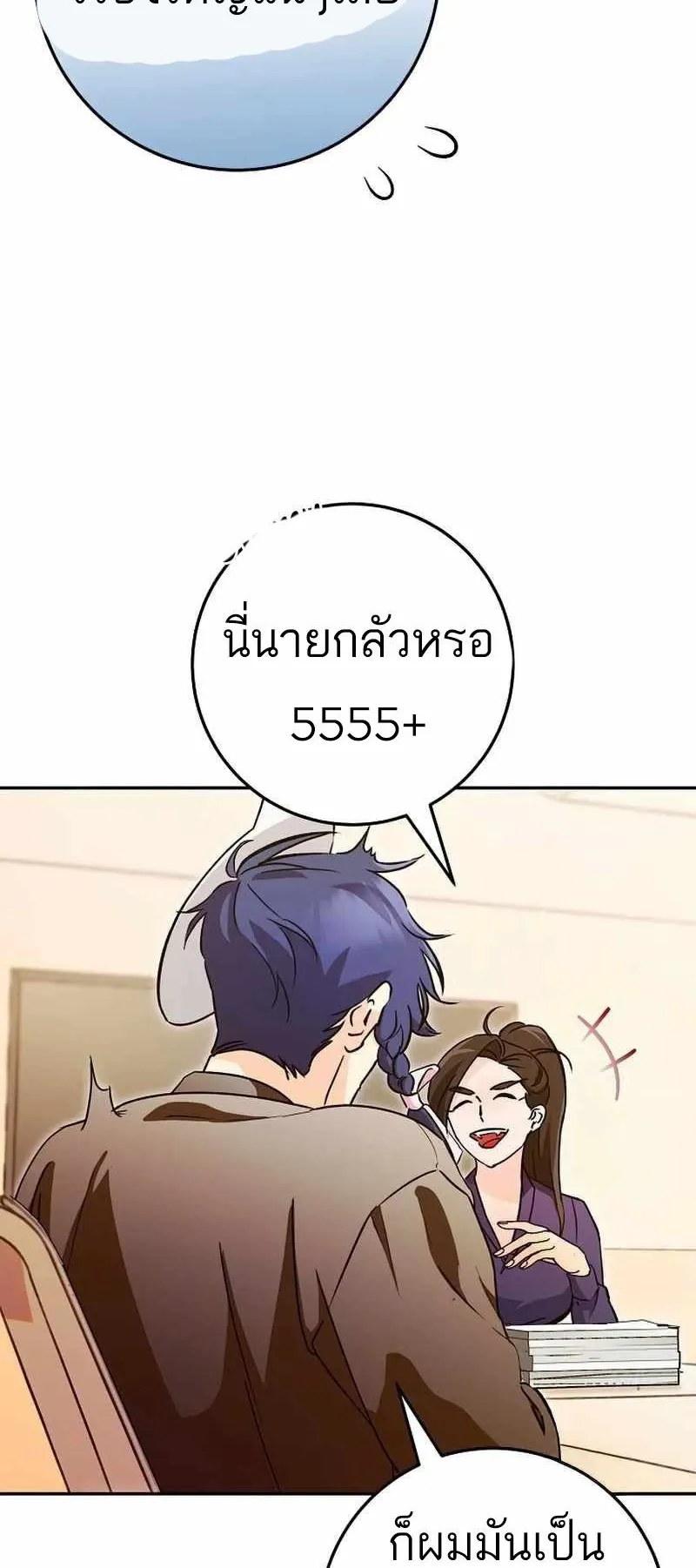 I Became a Civil Servant in a Magical World ตอนที่ 18 หน้า 64