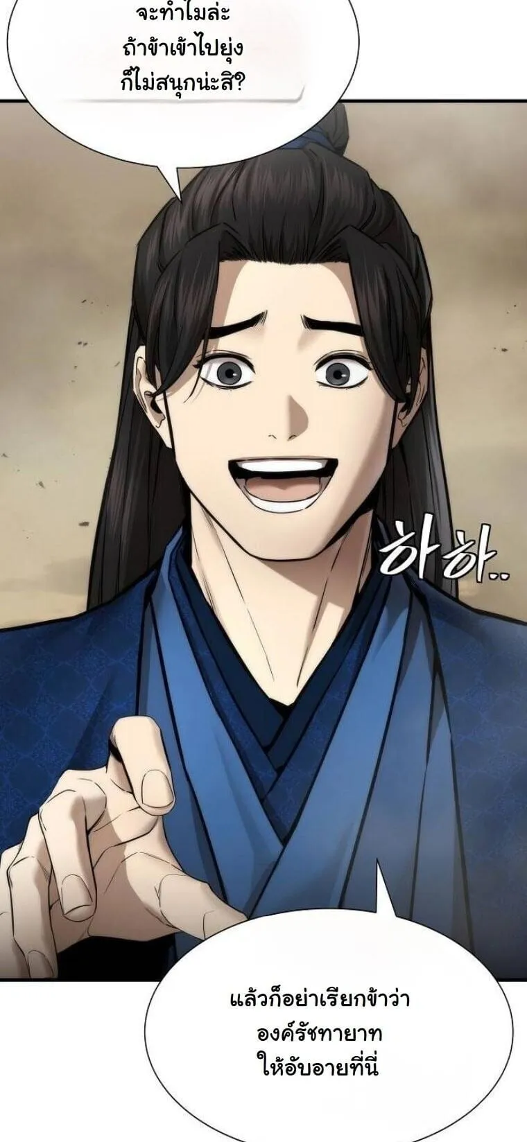 A Regressor’s Tale of Cultivation ตอนที่ 23 หน้า 60