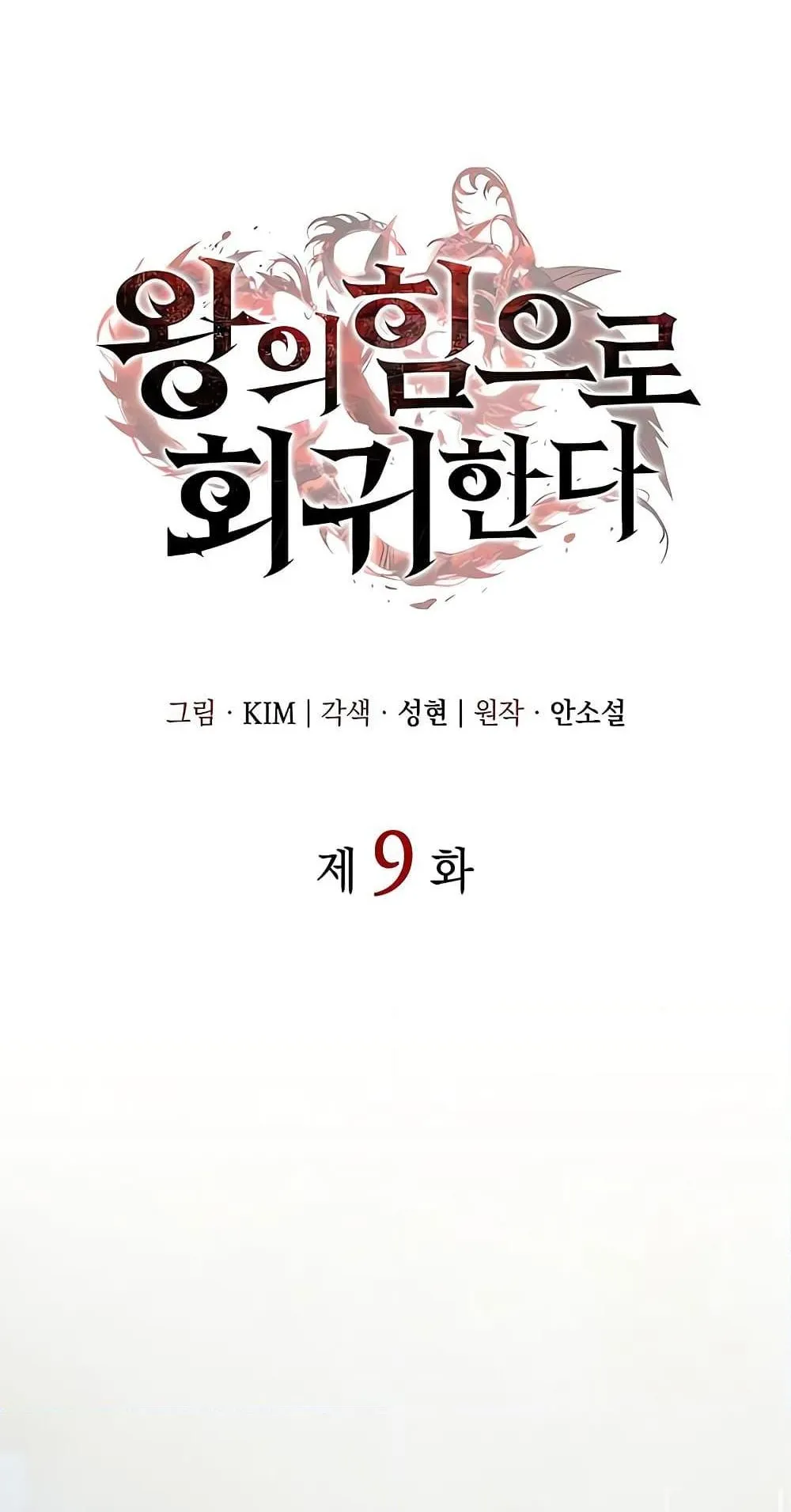 Regressing With the King’s Power ตอนที่ 9 หน้า 43
