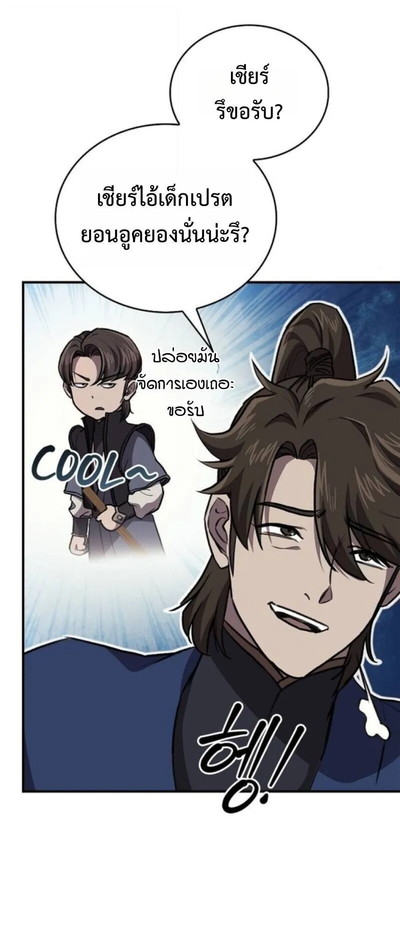 The Demonic Cult Instructor Returns ตอนที่ 35 หน้า 89