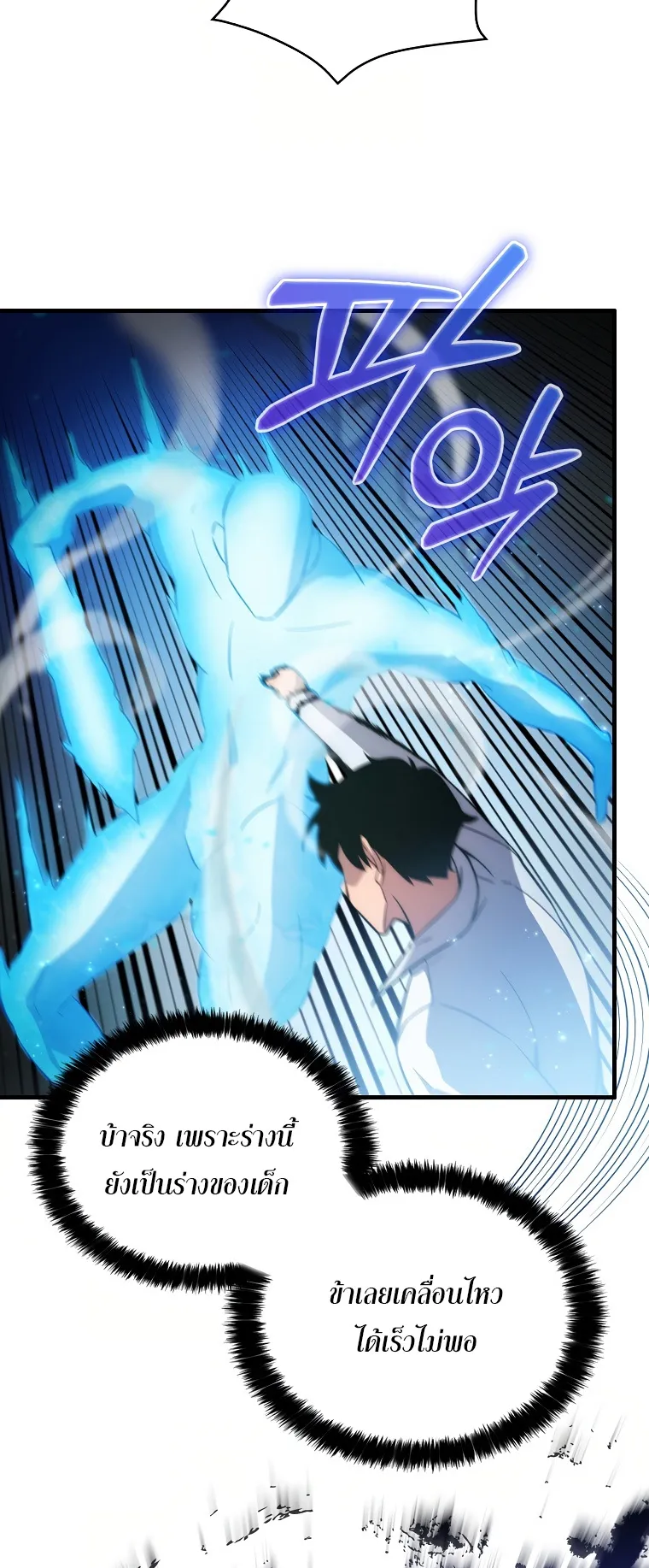 Return of the Ninth-Class Swordmaster : Sword Seeker ตอนที่ 4 หน้า 26