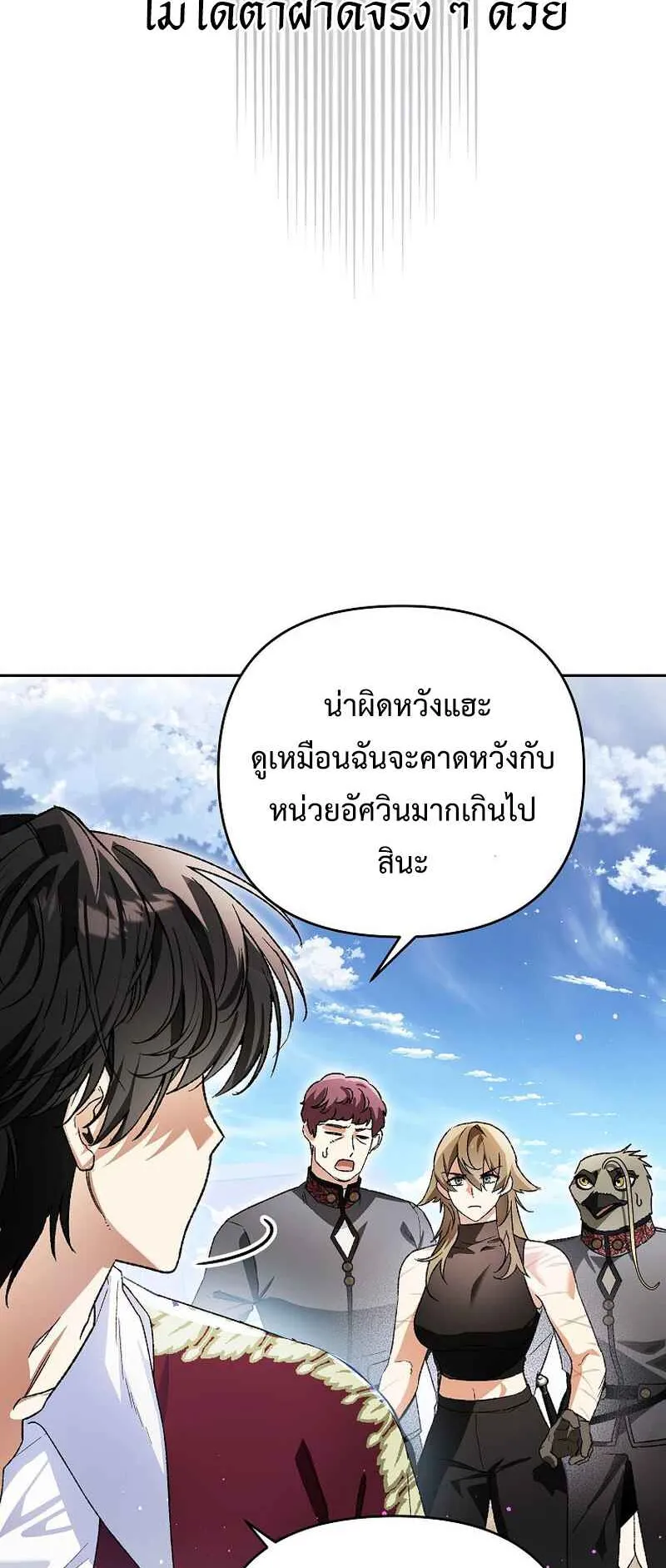 I Became the Genius Bastard of a Noble Dark Clan ตอนที่ 5 หน้า 49