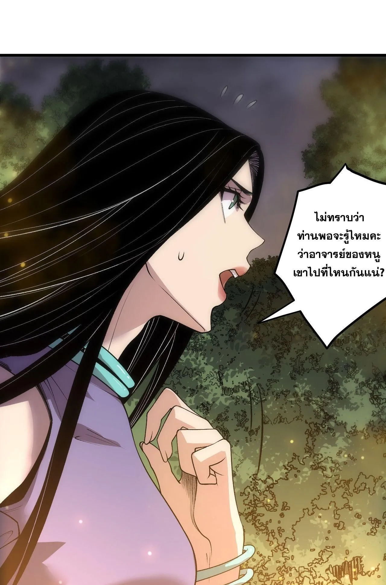 Disastrous Necromancer ตอนที่ 248 หน้า 25