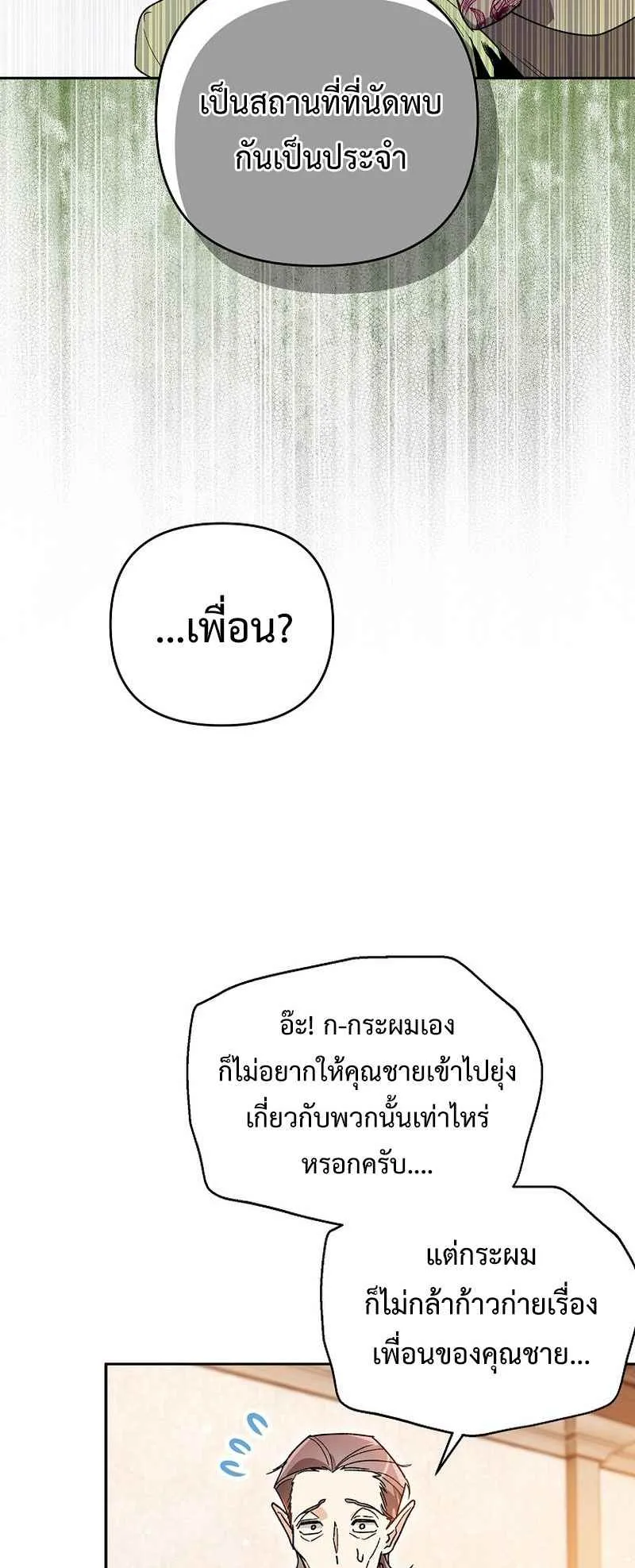 I Became the Genius Bastard of a Noble Dark Clan ตอนที่ 7 หน้า 61