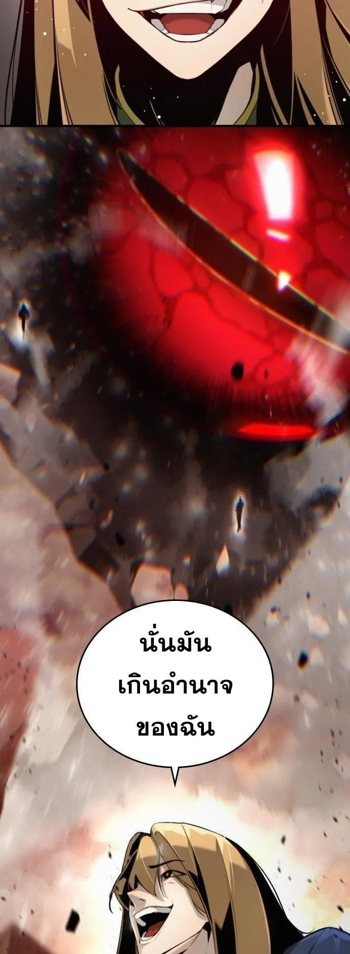 The Regressor Only Protects Me ตอนที่ 1 หน้า 20
